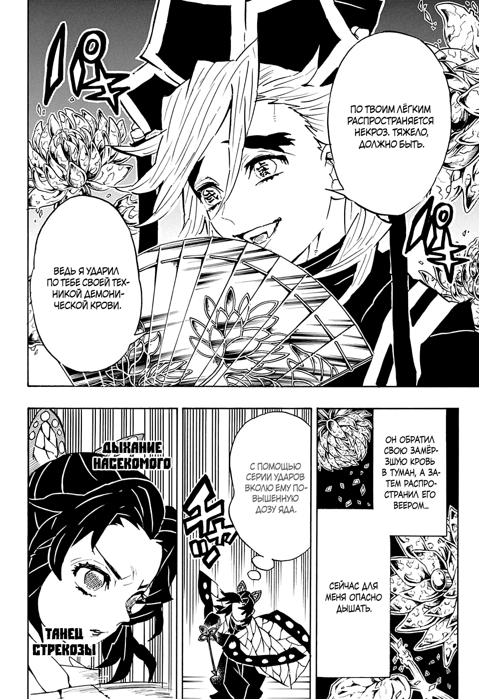 Read Истребитель демонов RU Manga Online