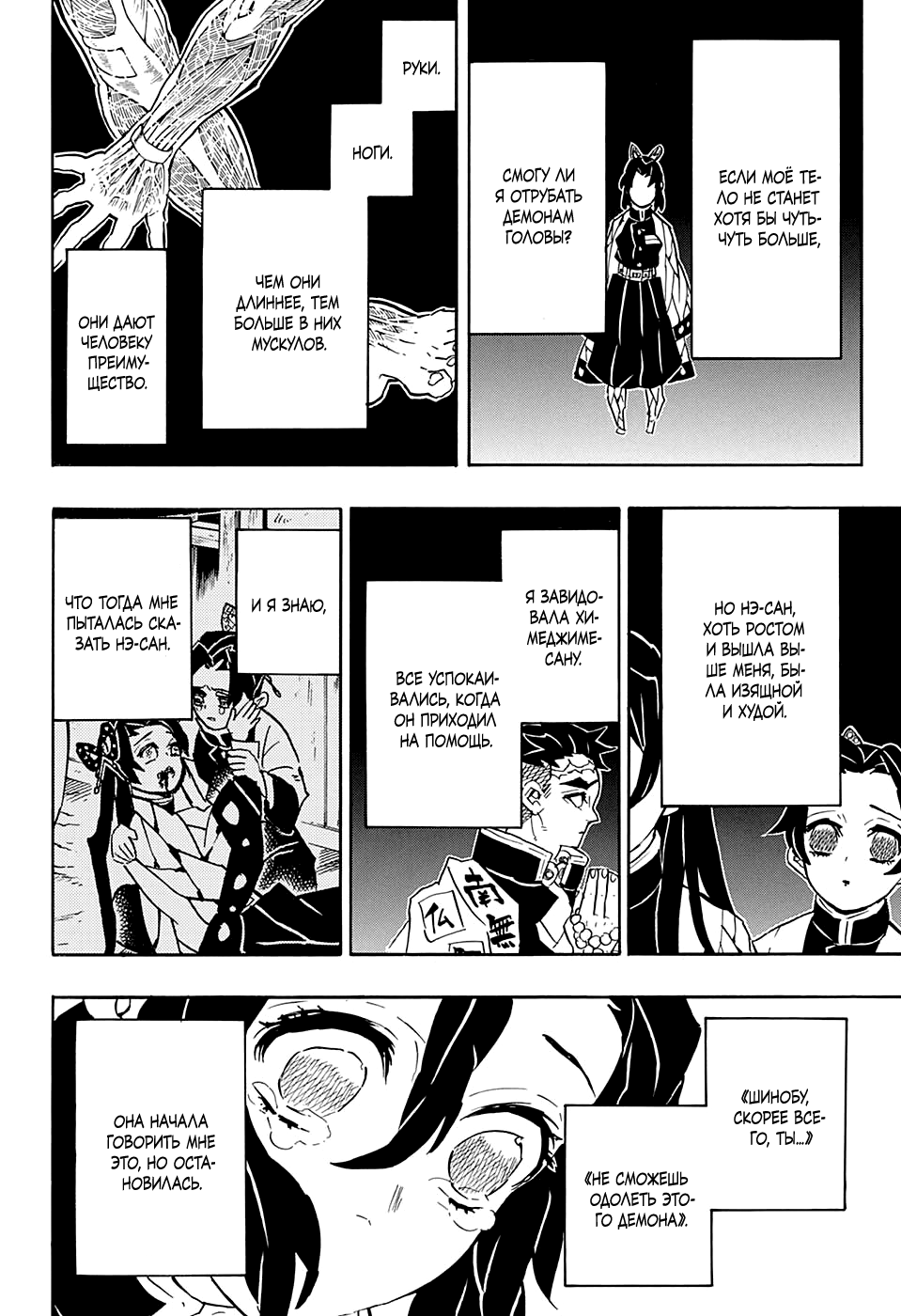 Read Истребитель демонов RU Manga Online