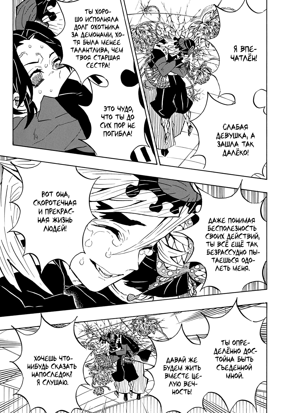 Read Истребитель демонов RU Manga Online