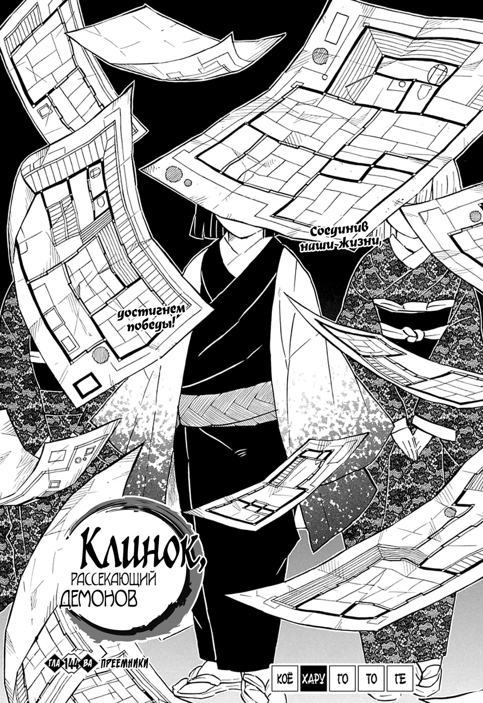 Read Истребитель демонов RU Manga Online