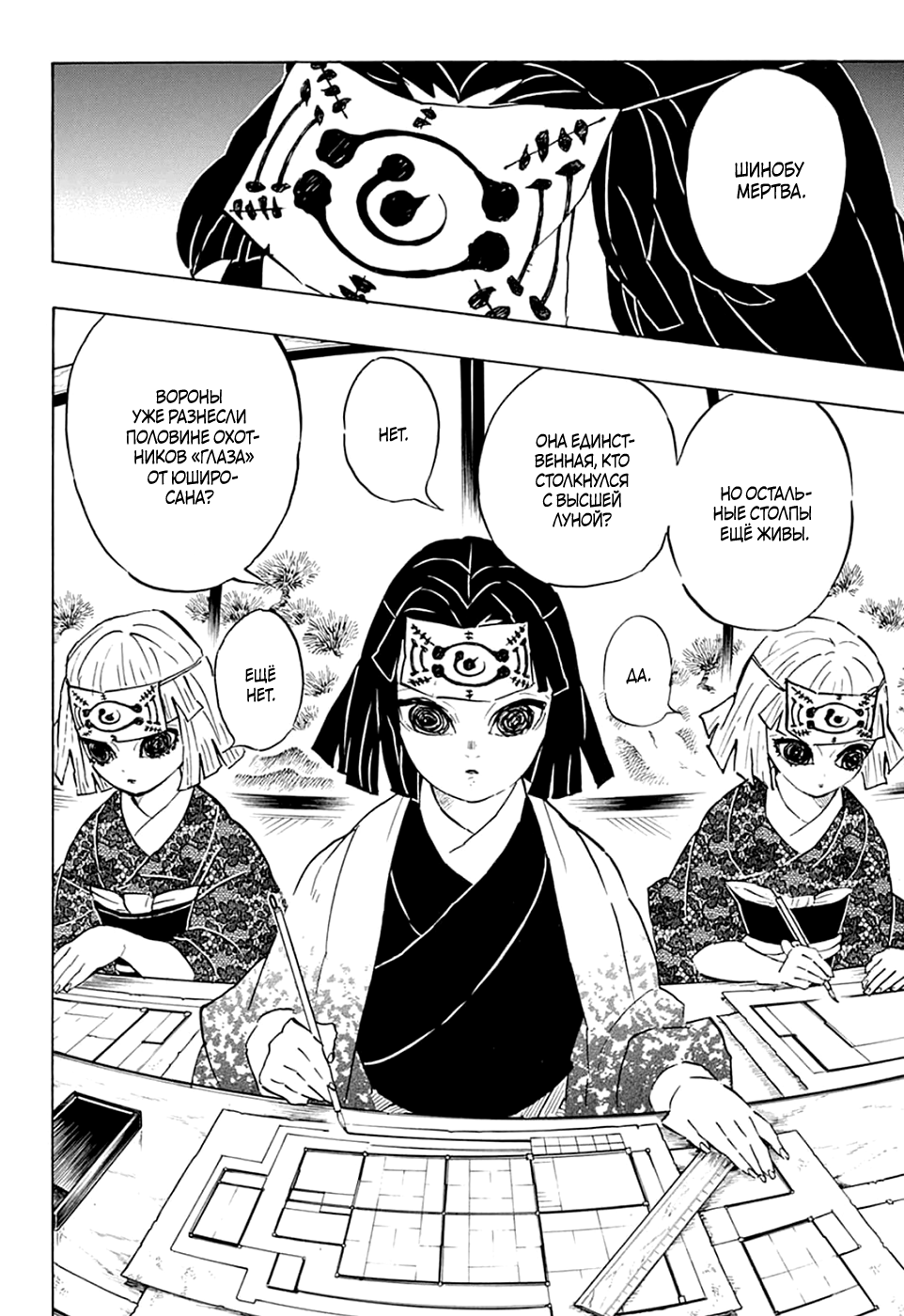 Read Истребитель демонов RU Manga Online