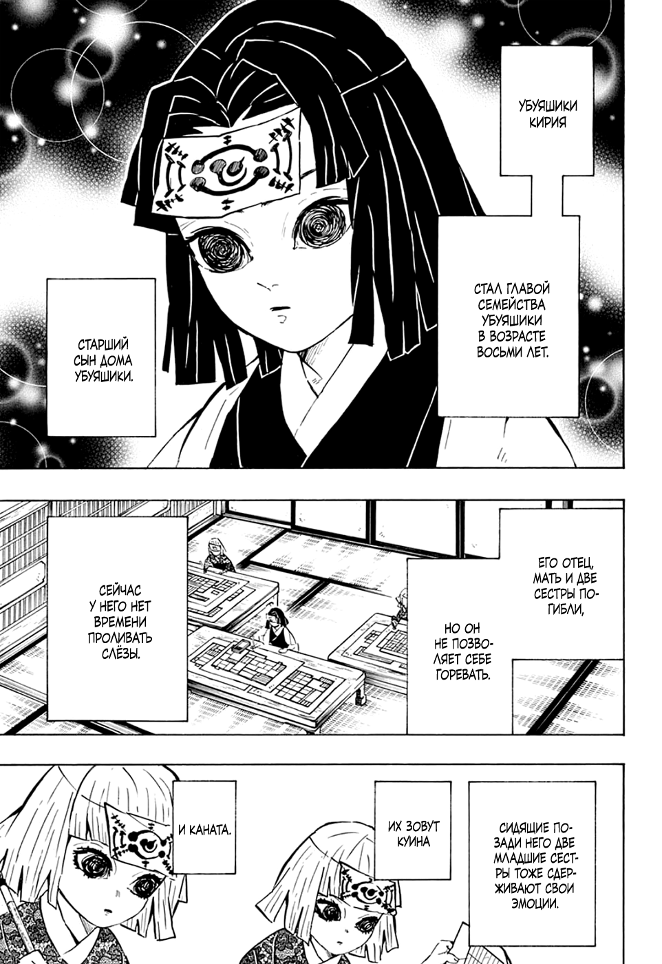 Read Истребитель демонов RU Manga Online