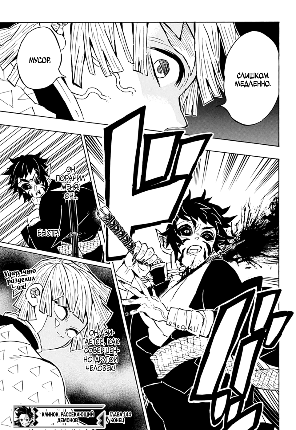 Read Истребитель демонов RU Manga Online