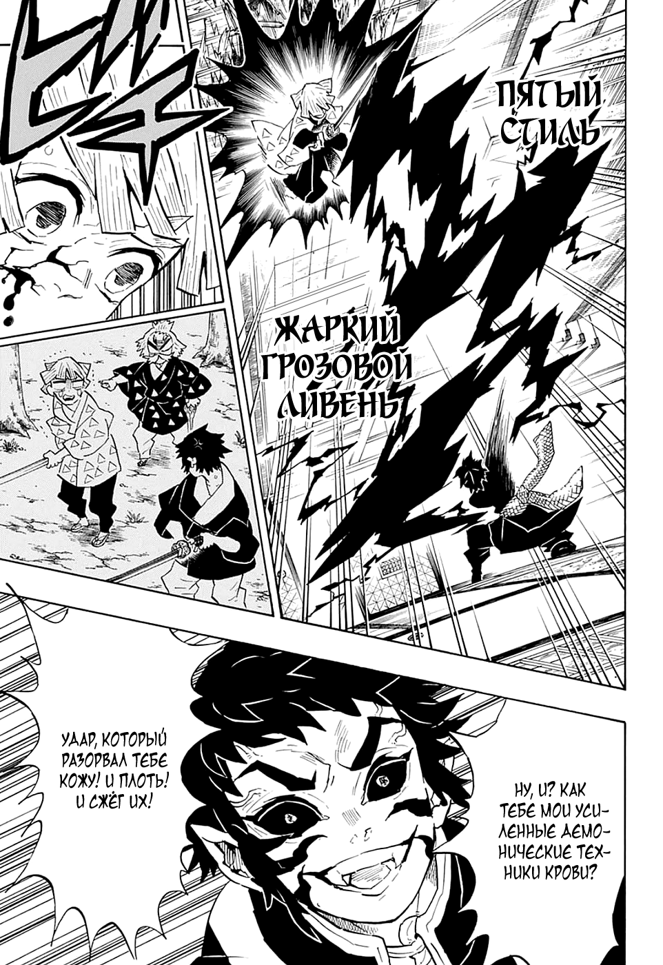 Read Истребитель демонов RU Manga Online