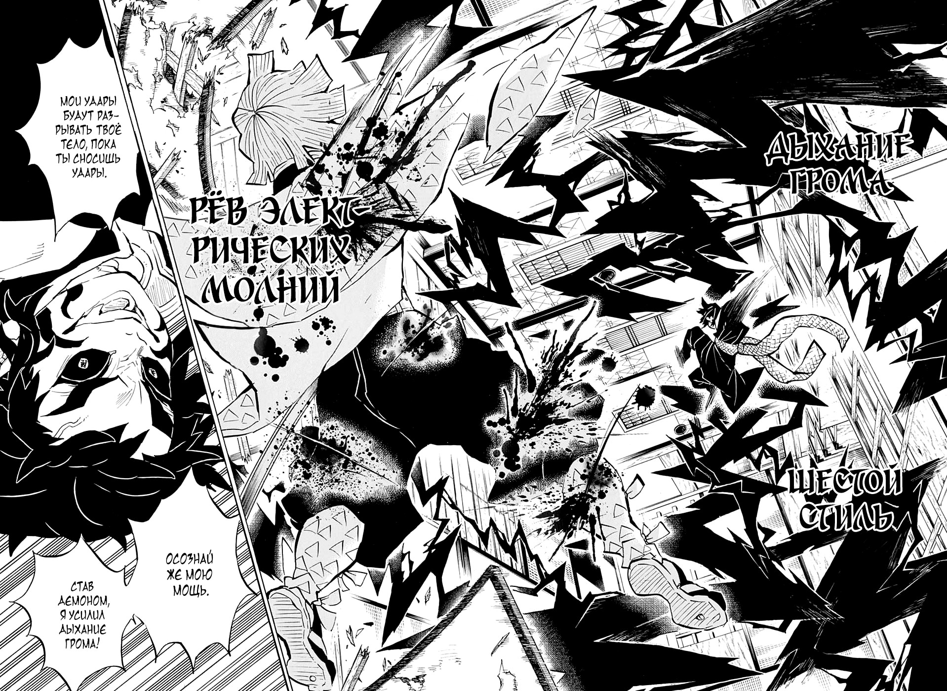 Read Истребитель демонов RU Manga Online