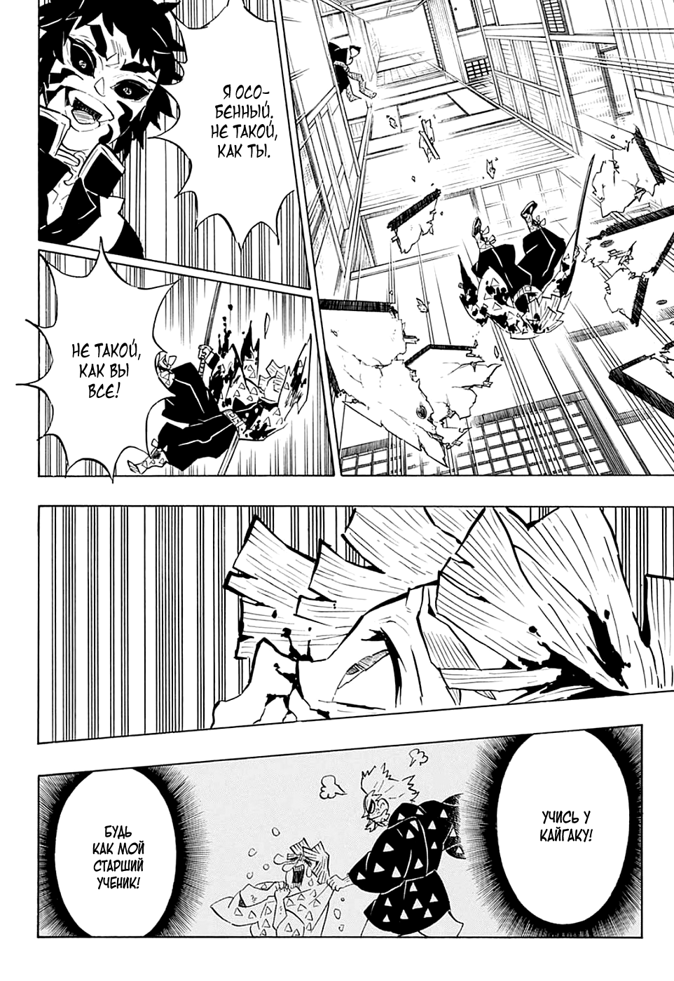 Read Истребитель демонов RU Manga Online