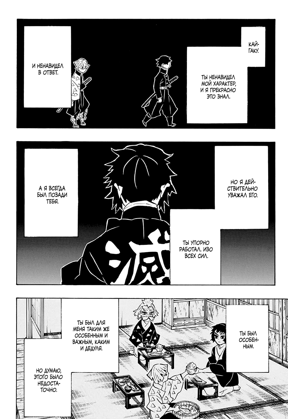 Read Истребитель демонов RU Manga Online