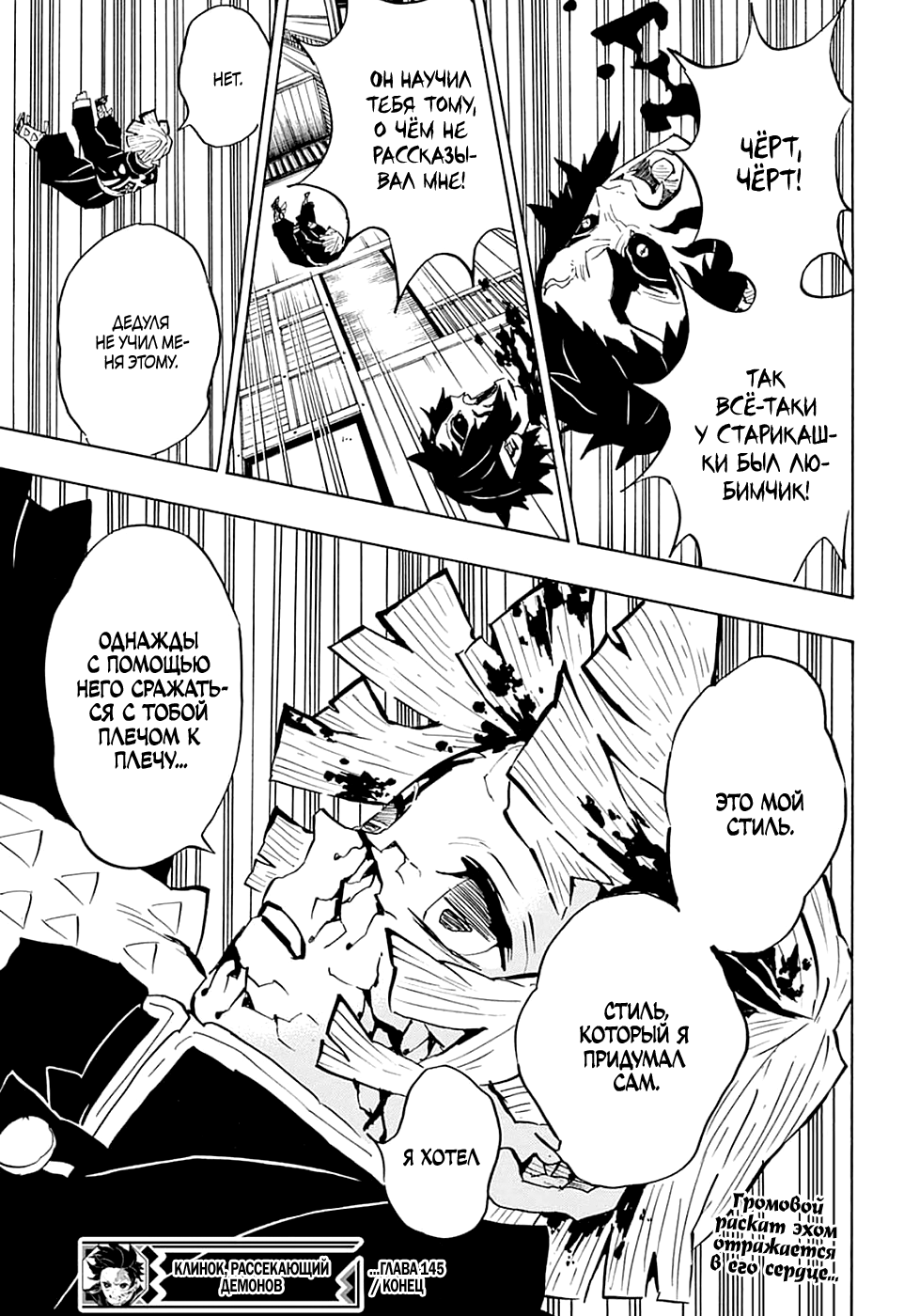 Read Истребитель демонов RU Manga Online