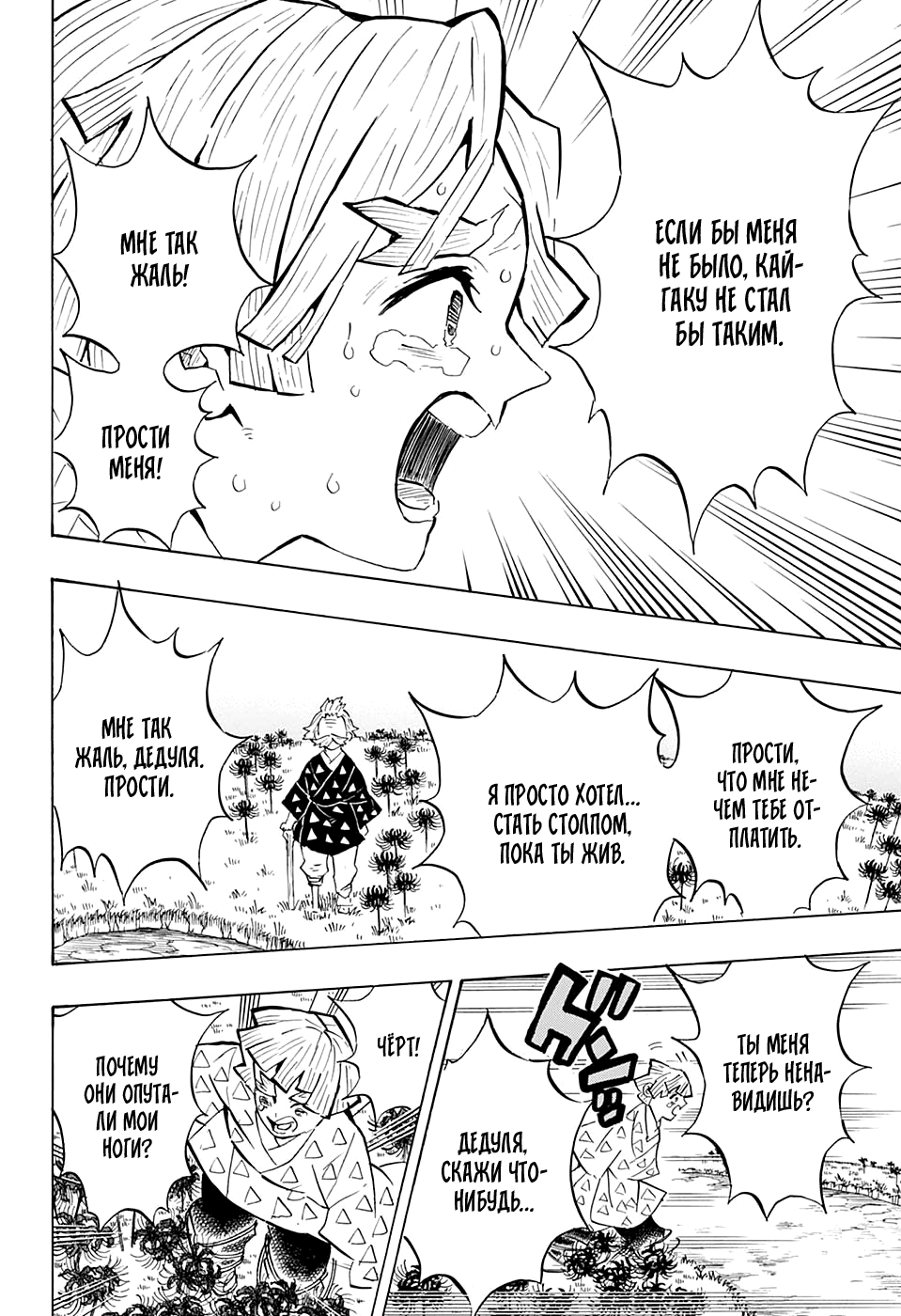 Read Истребитель демонов RU Manga Online