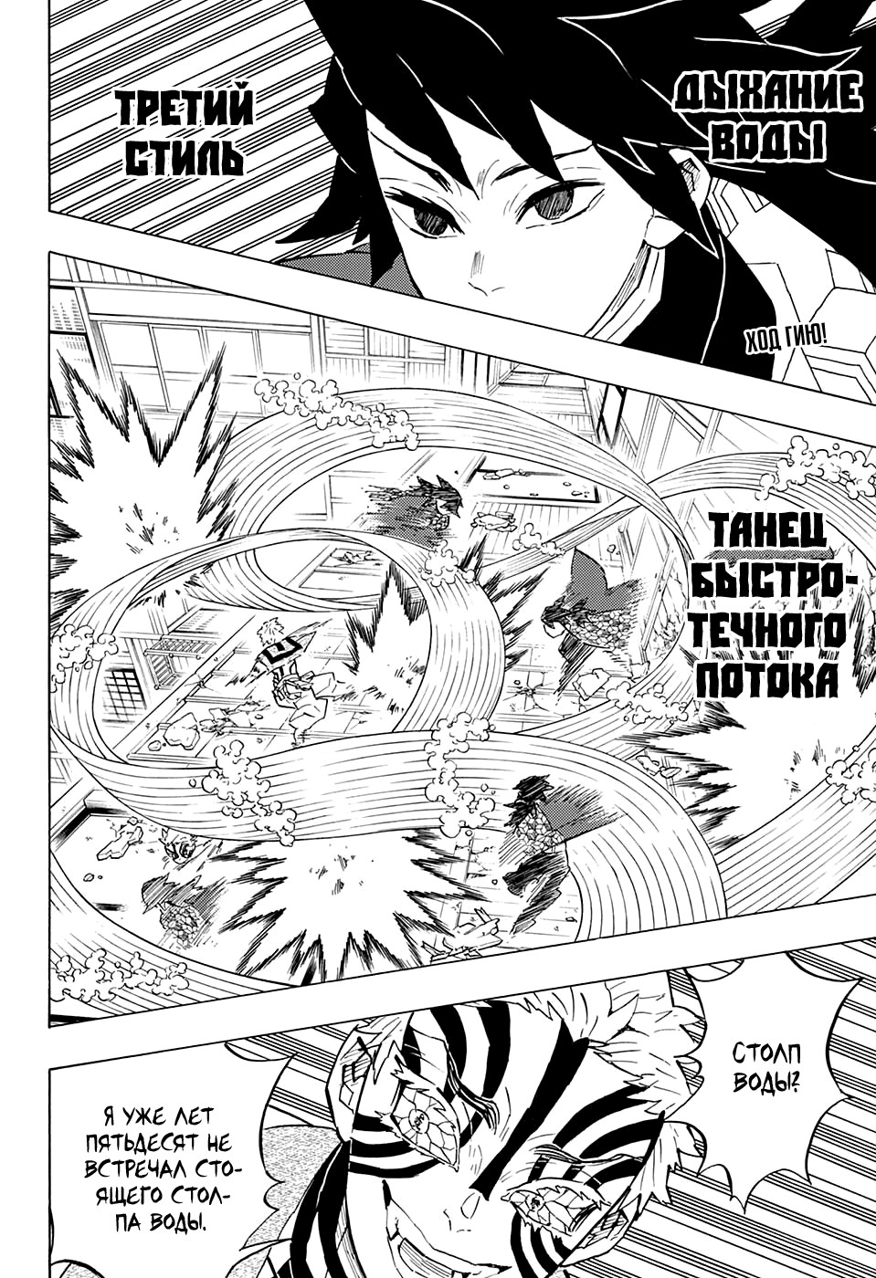 Read Истребитель демонов RU Manga Online