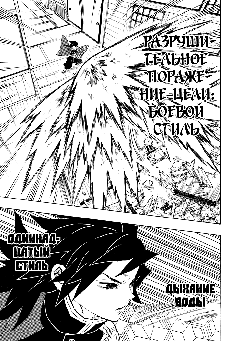 Read Истребитель демонов RU Manga Online