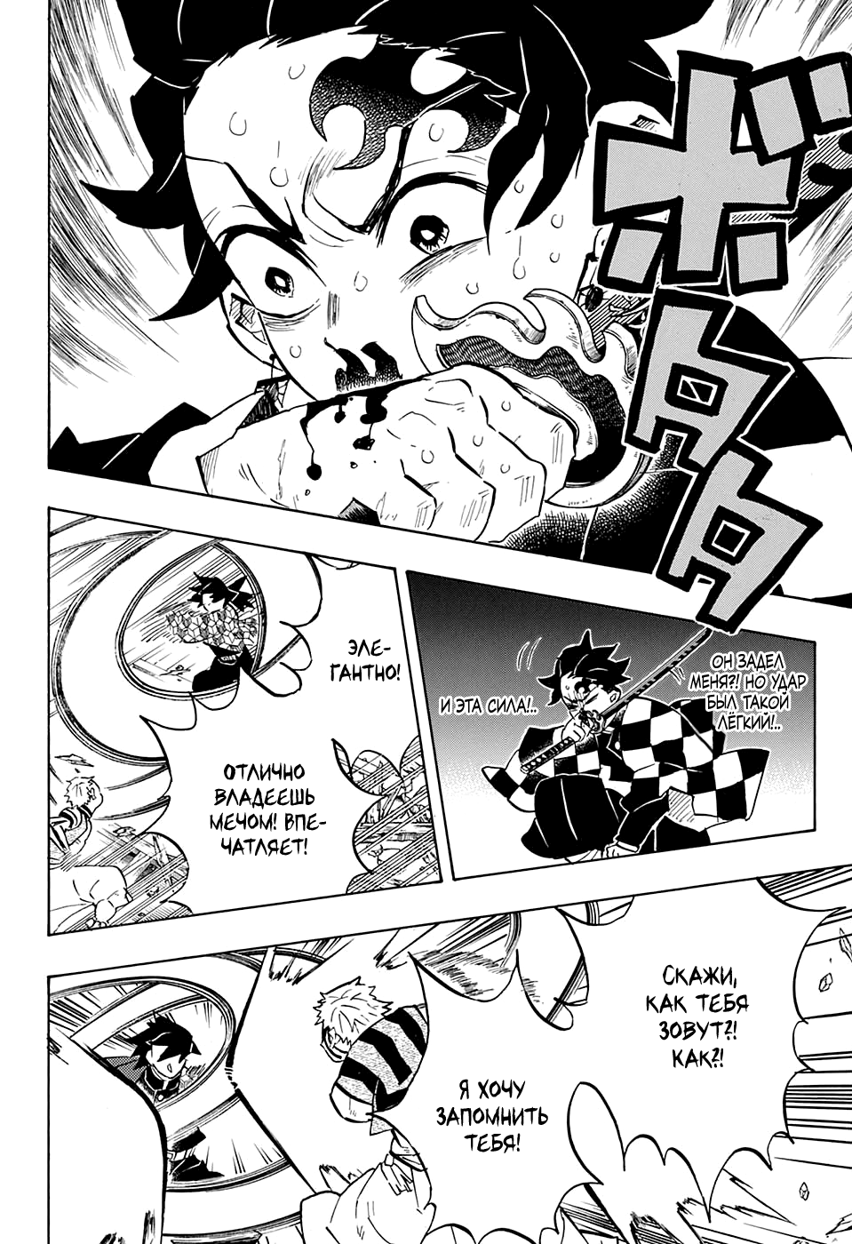 Read Истребитель демонов RU Manga Online