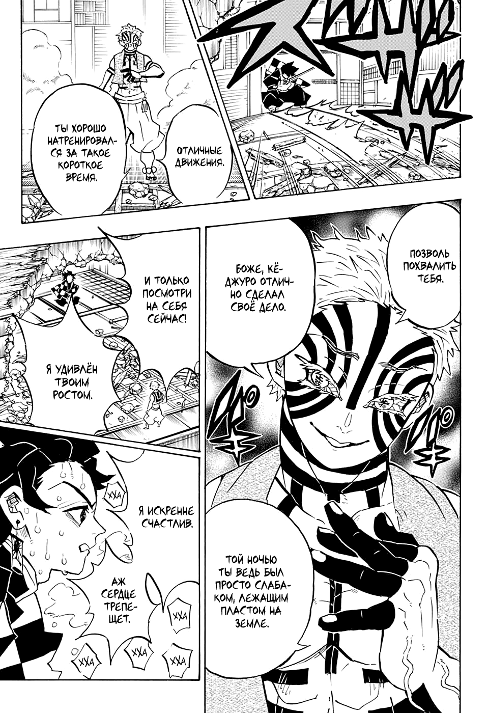 Read Истребитель демонов RU Manga Online