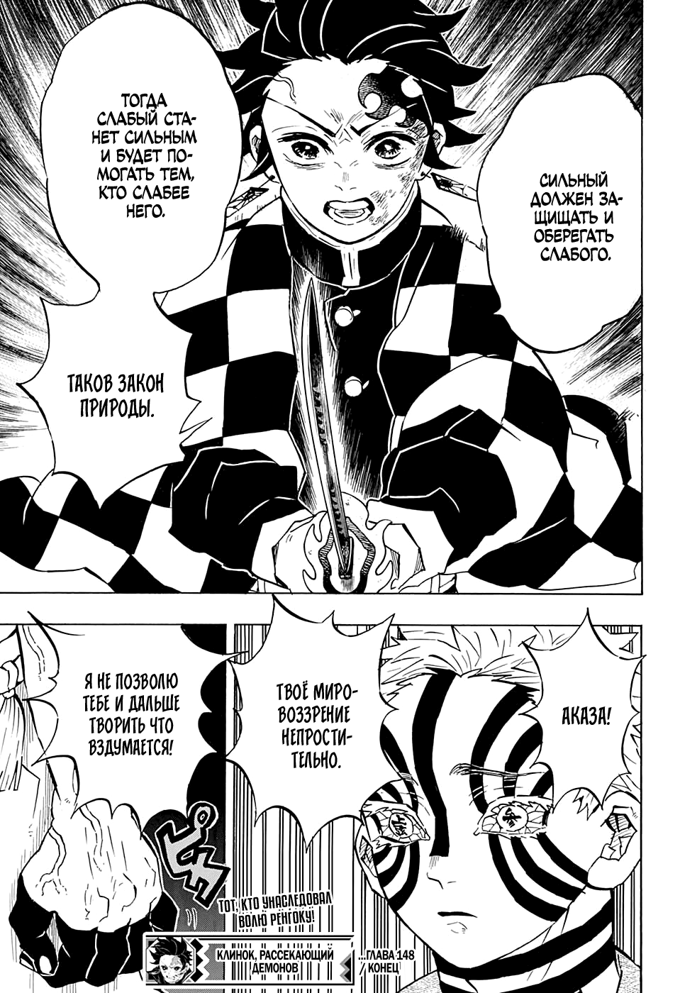 Read Истребитель демонов RU Manga Online