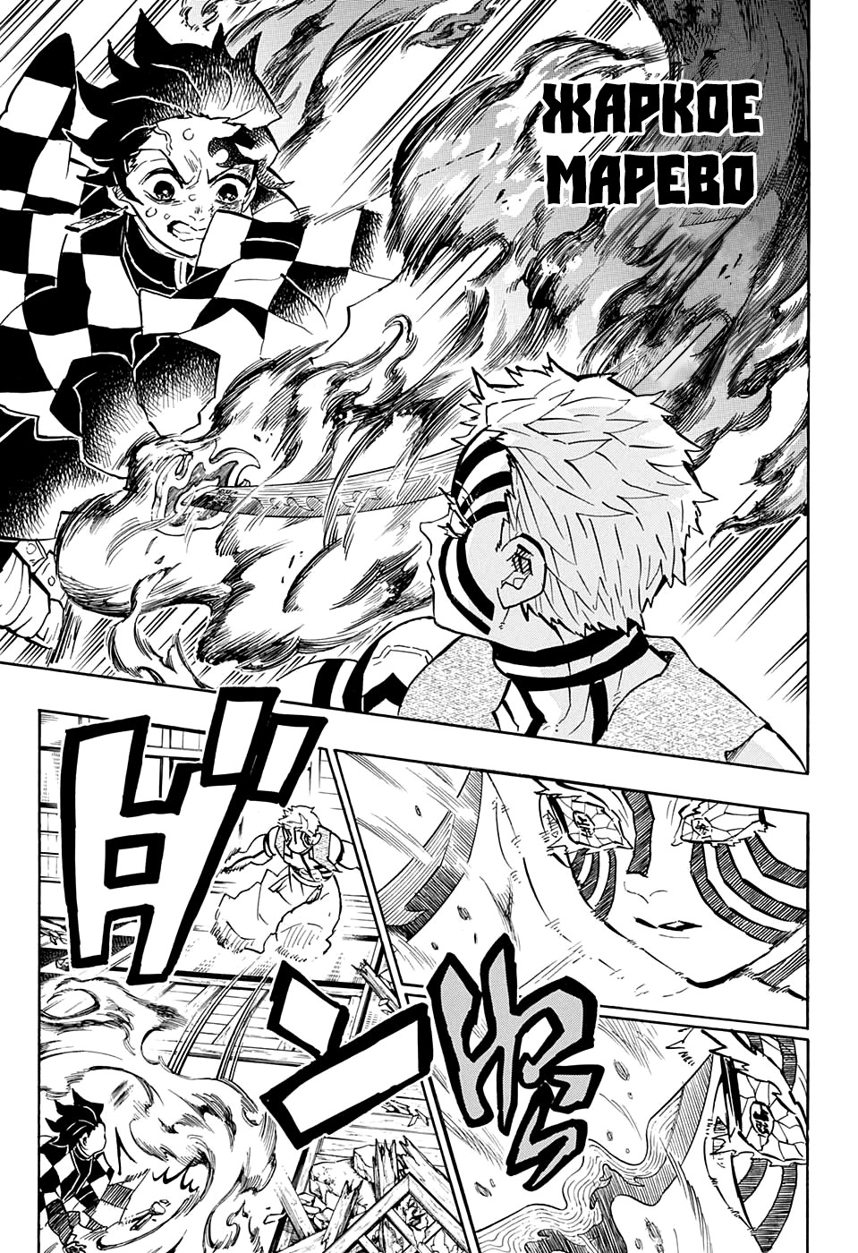 Read Истребитель демонов RU Manga Online