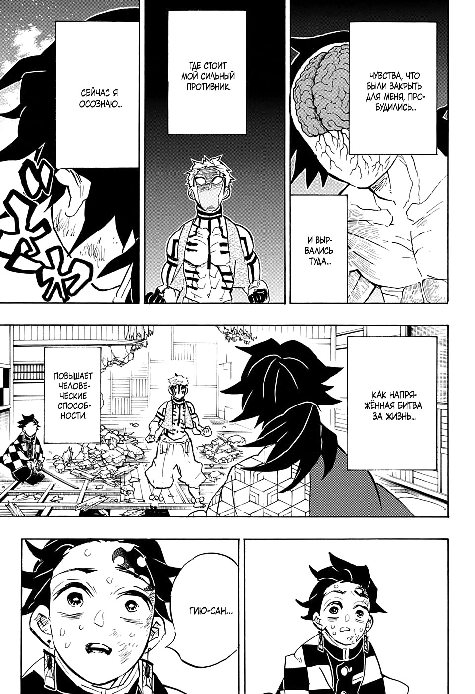 Read Истребитель демонов RU Manga Online