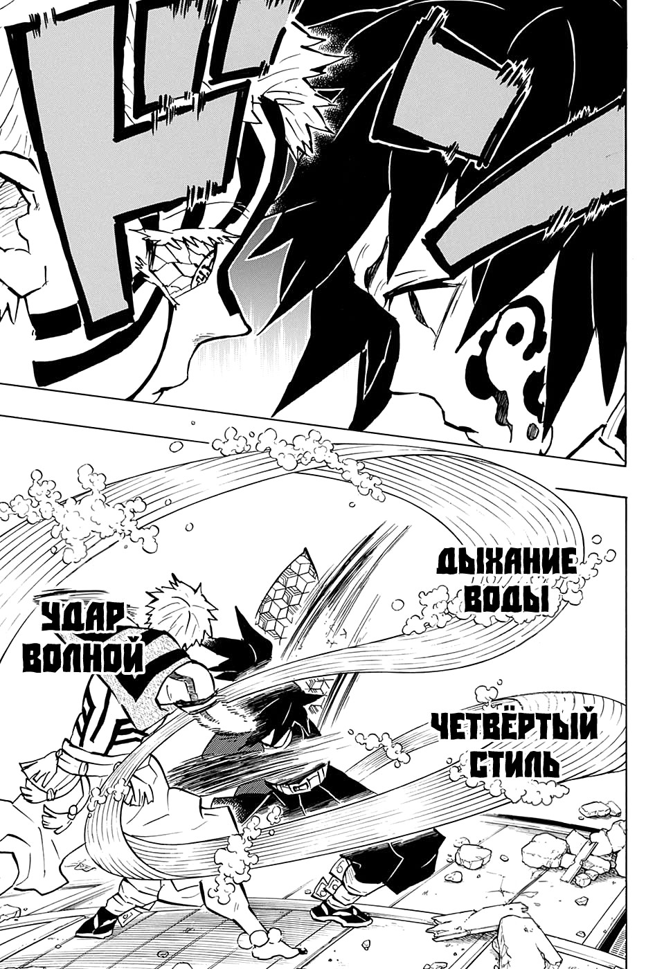 Read Истребитель демонов RU Manga Online