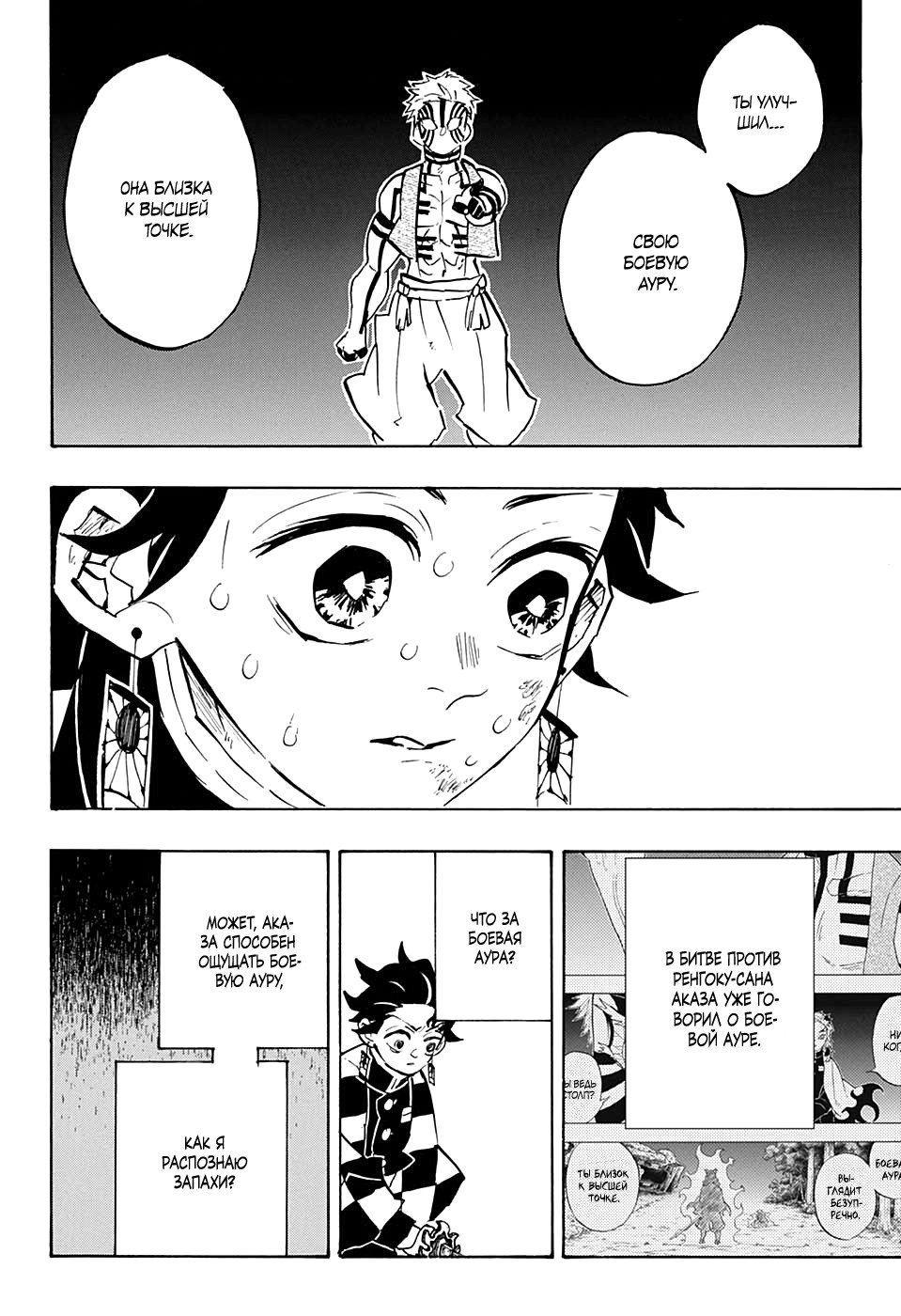 Read Истребитель демонов RU Manga Online