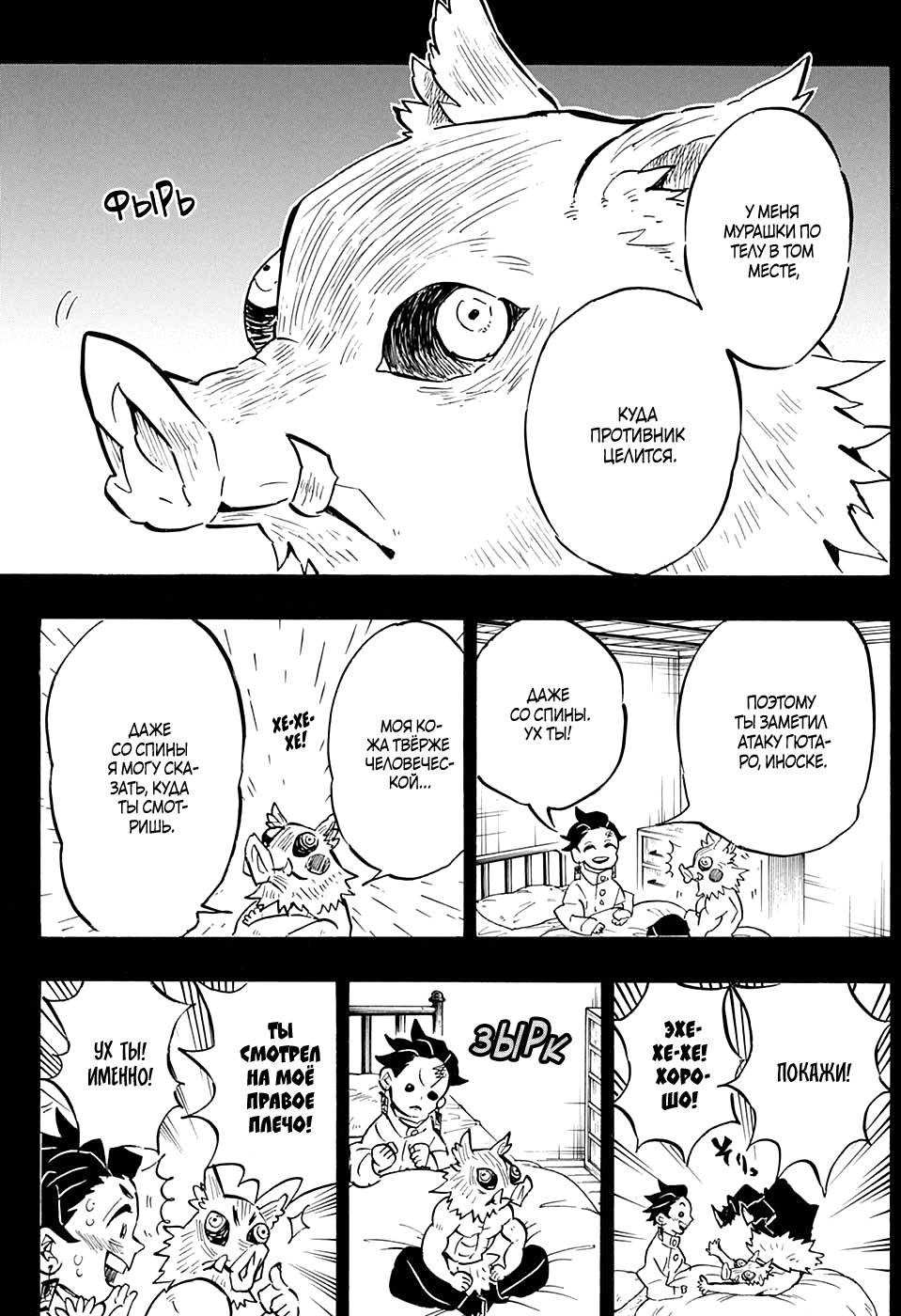 Read Истребитель демонов RU Manga Online