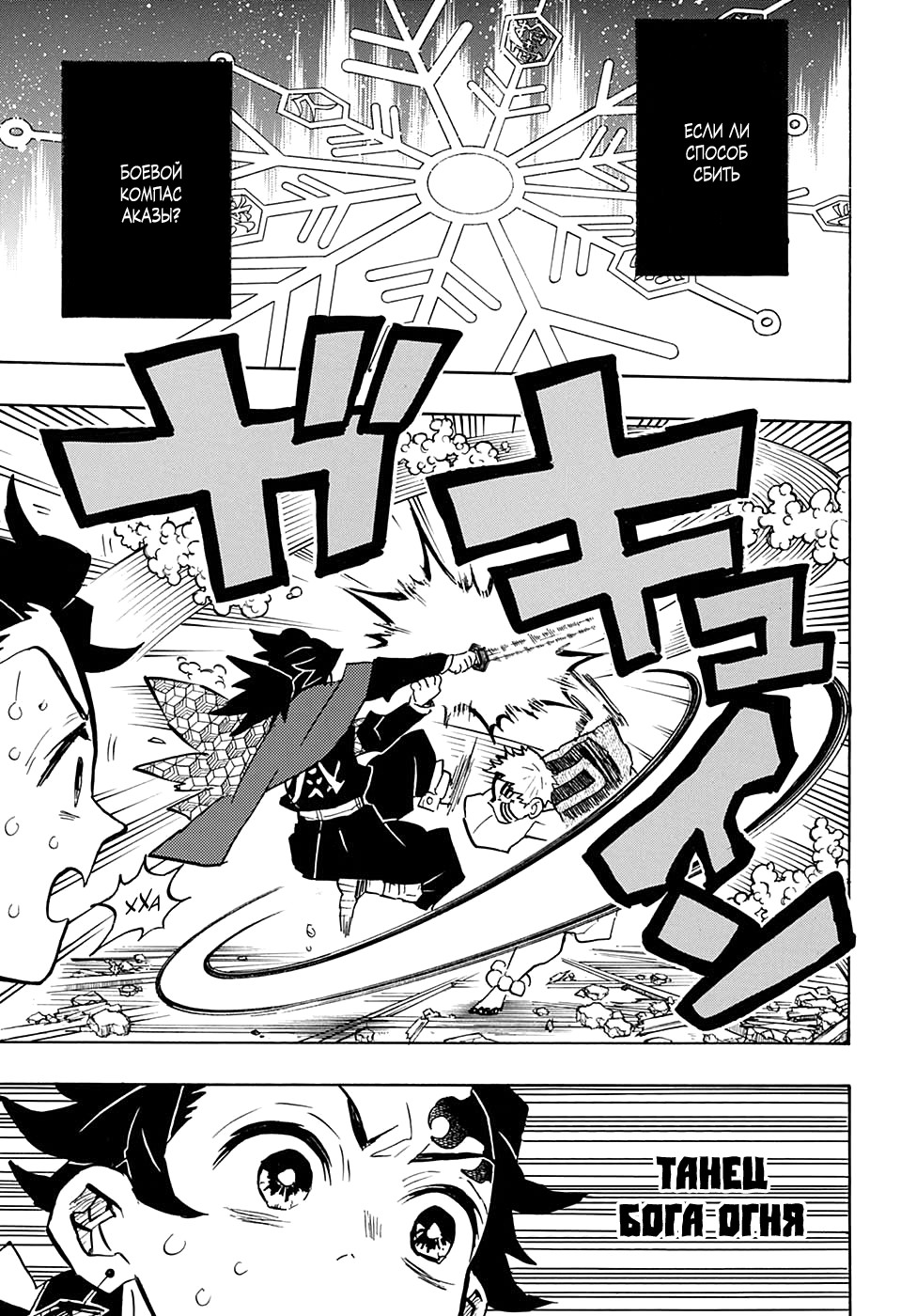 Read Истребитель демонов RU Manga Online