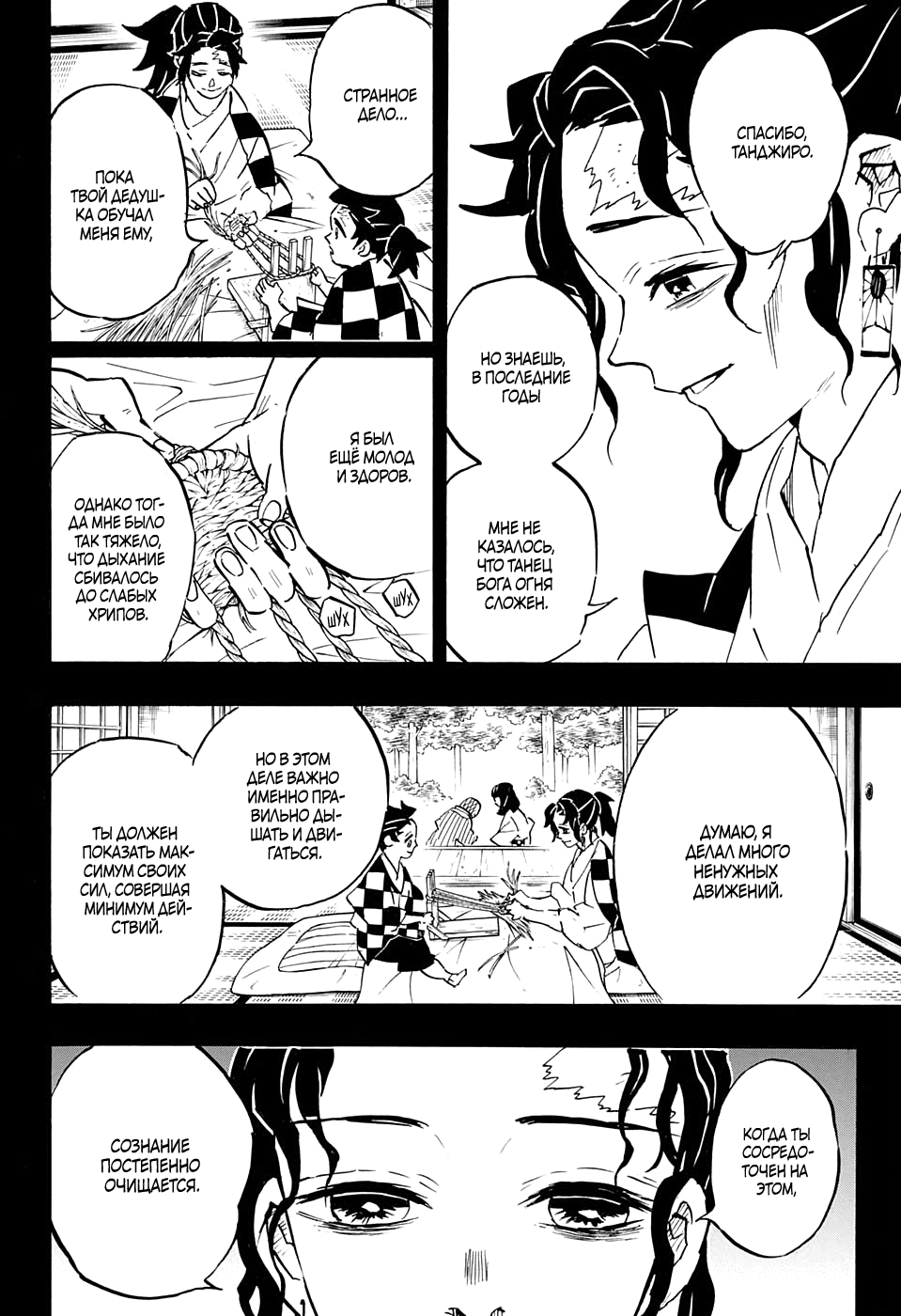 Read Истребитель демонов RU Manga Online