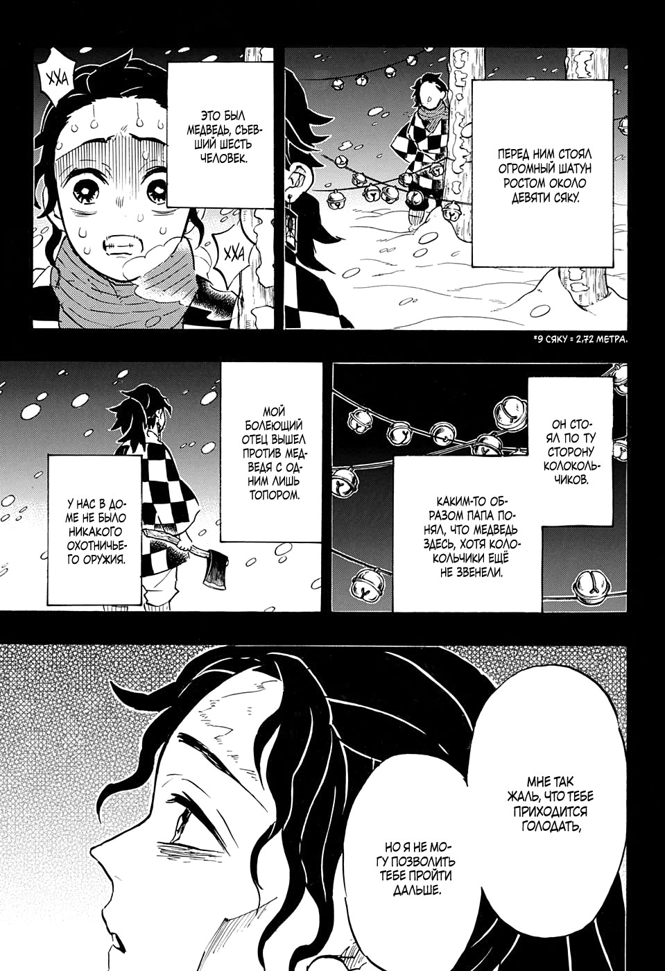 Read Истребитель демонов RU Manga Online