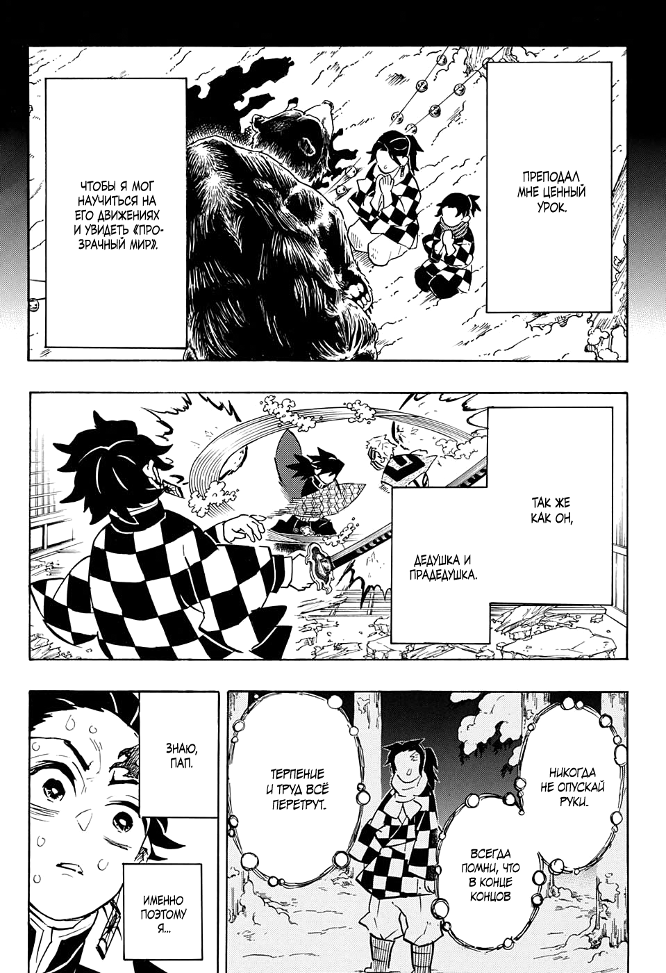 Read Истребитель демонов RU Manga Online