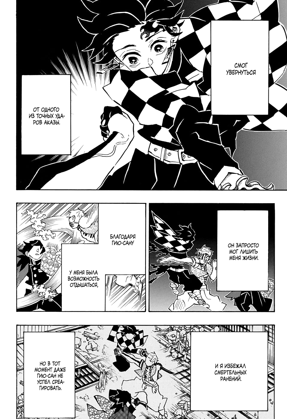 Read Истребитель демонов RU Manga Online