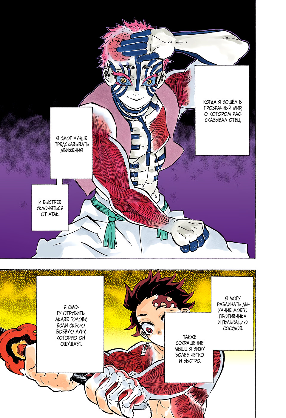 Read Истребитель демонов RU Manga Online