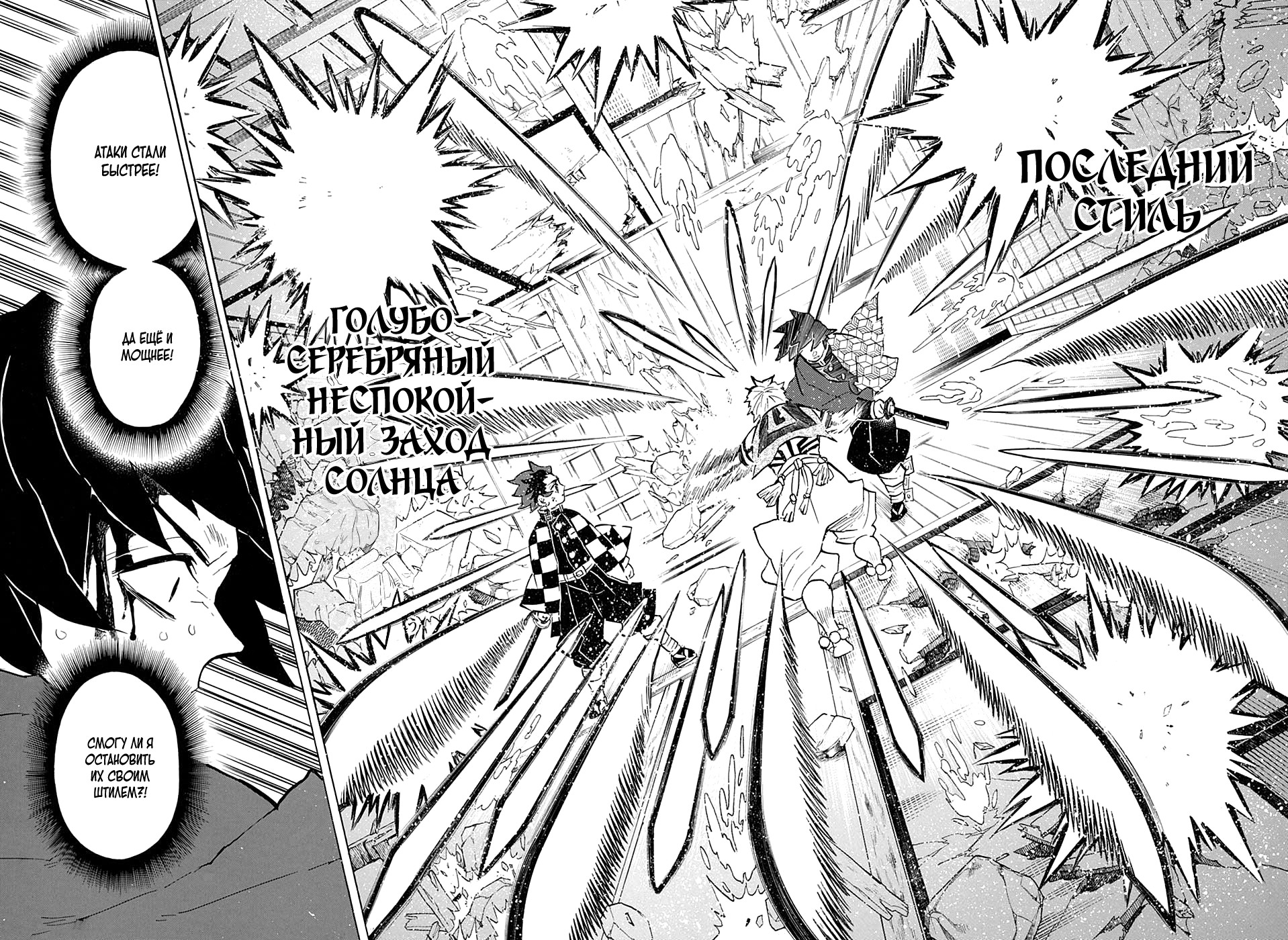 Read Истребитель демонов RU Manga Online