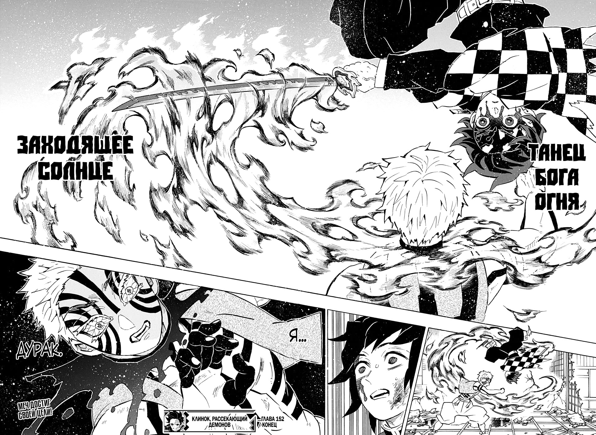 Read Истребитель демонов RU Manga Online