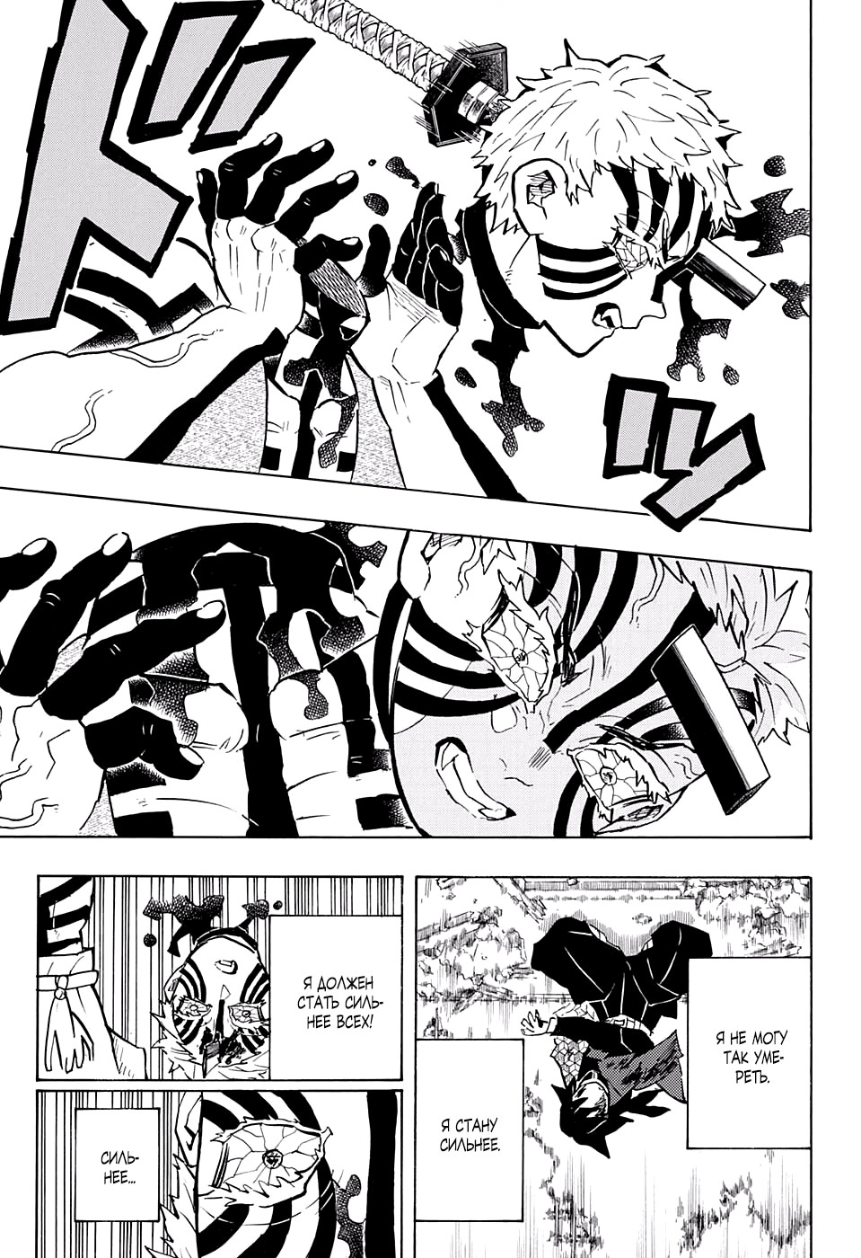 Read Истребитель демонов RU Manga Online