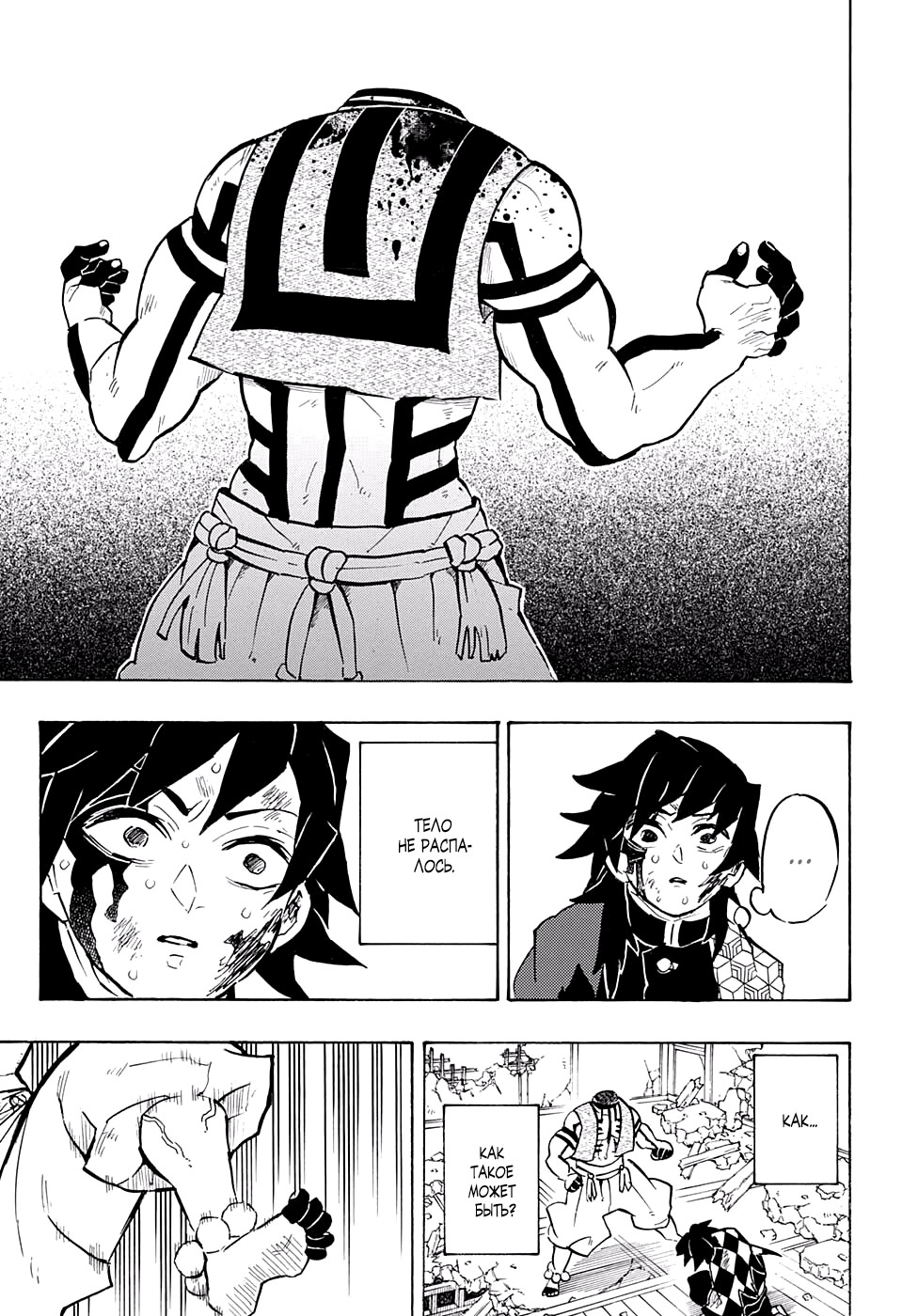 Read Истребитель демонов RU Manga Online