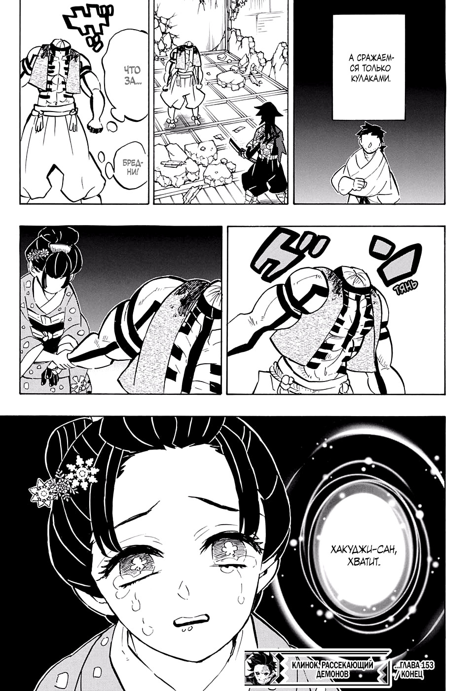 Read Истребитель демонов RU Manga Online