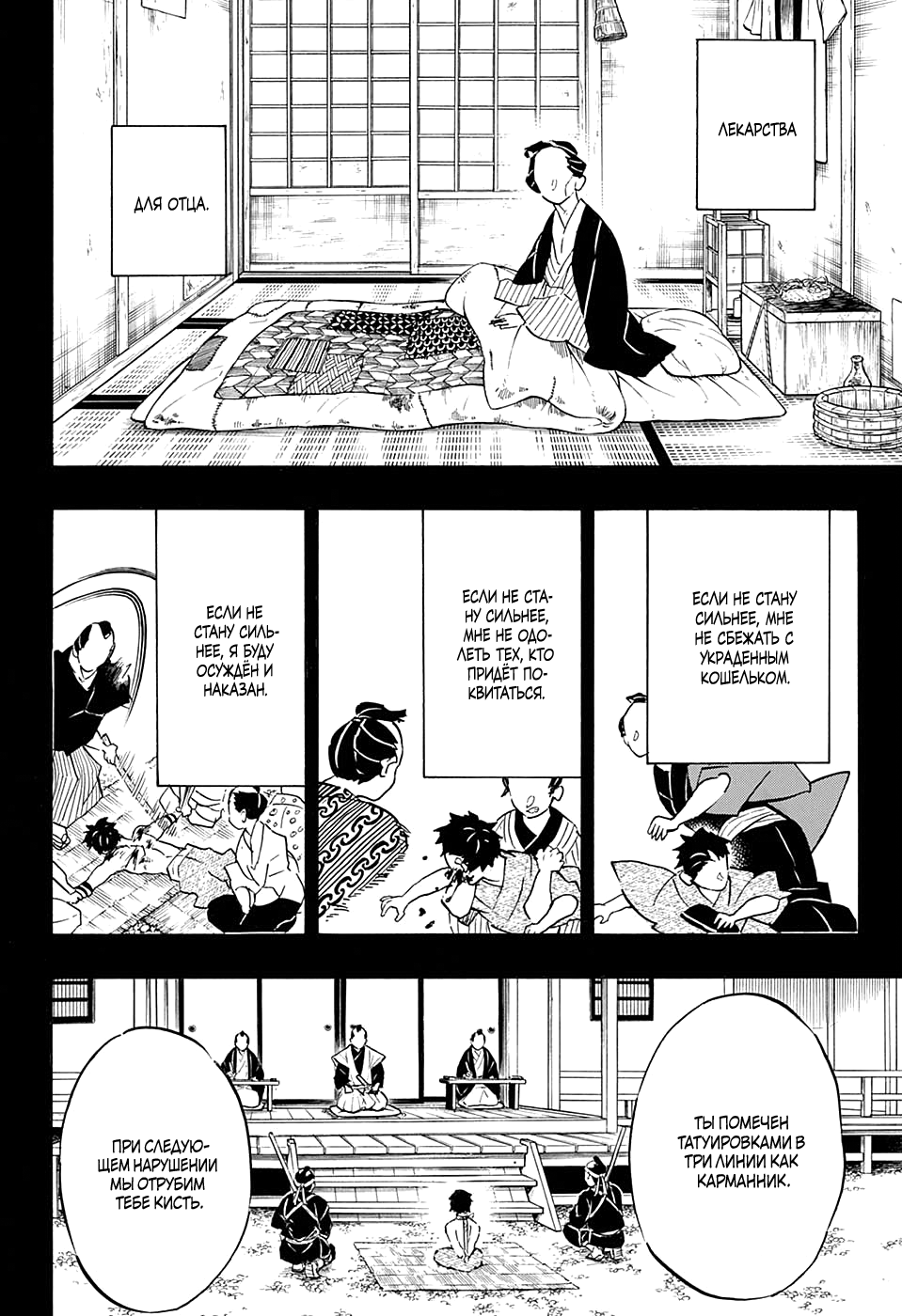 Read Истребитель демонов RU Manga Online