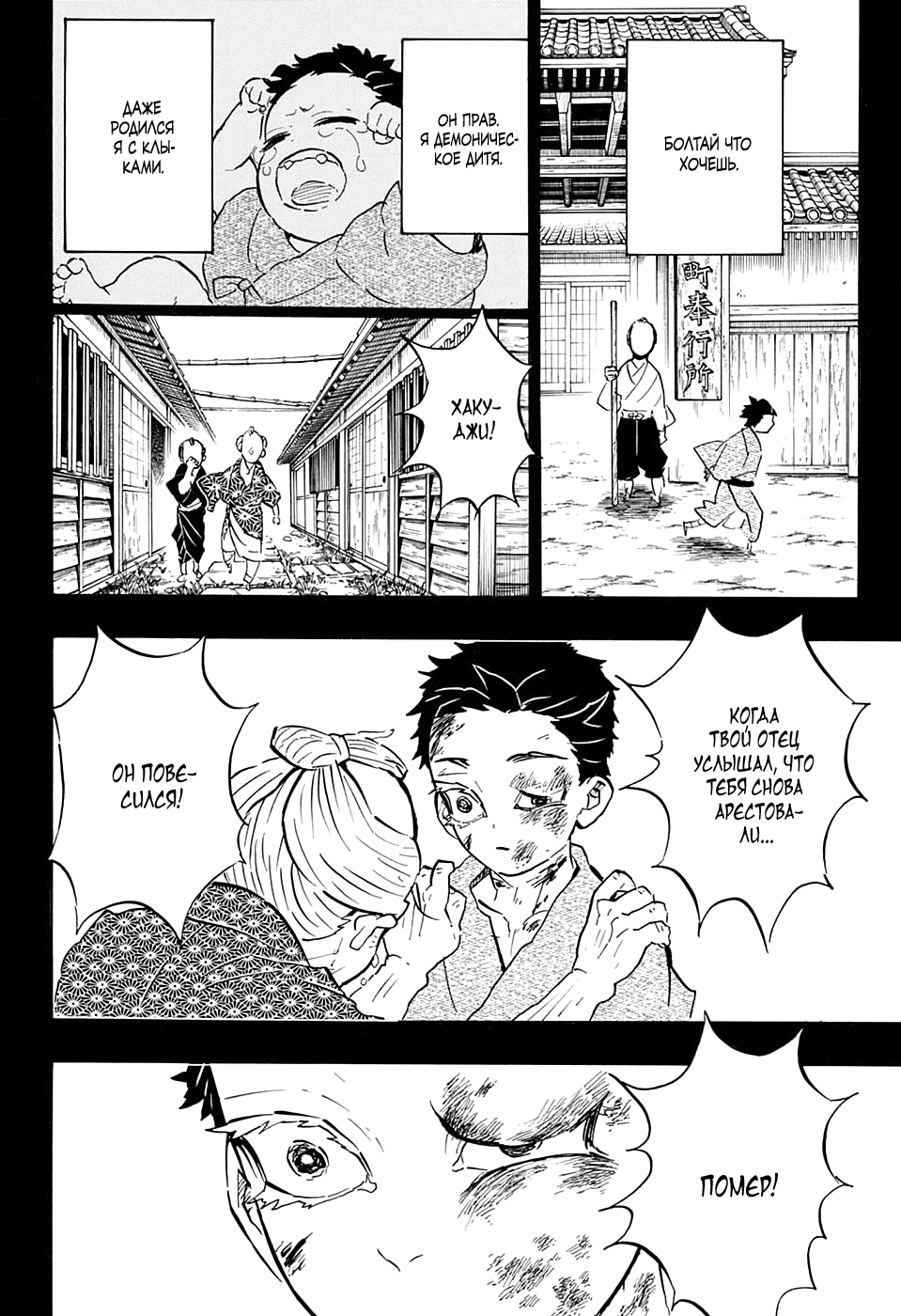 Read Истребитель демонов RU Manga Online