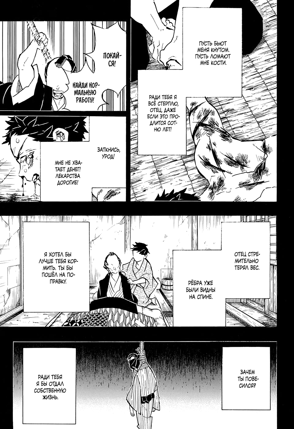 Read Истребитель демонов RU Manga Online