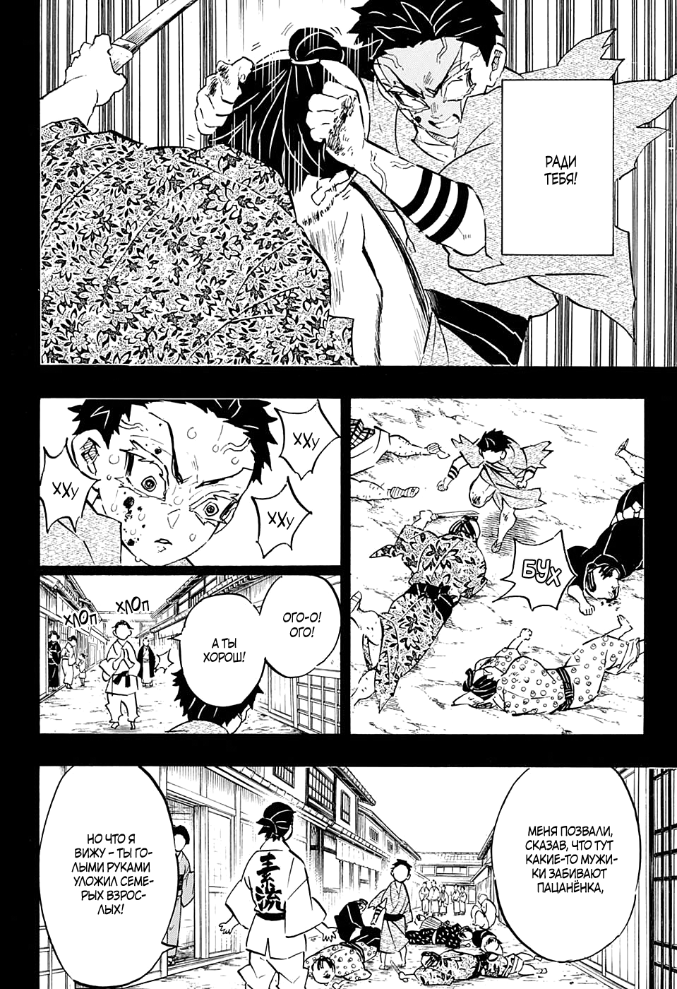 Read Истребитель демонов RU Manga Online