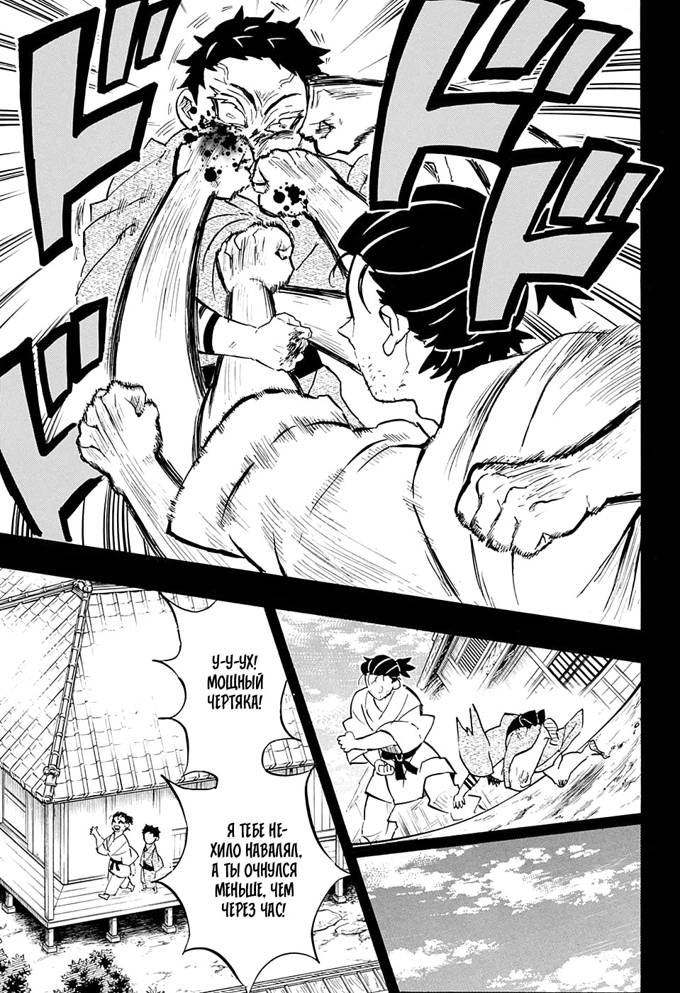 Read Истребитель демонов RU Manga Online