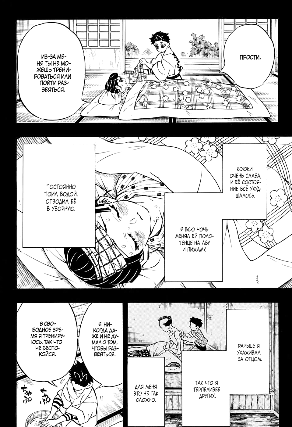 Read Истребитель демонов RU Manga Online