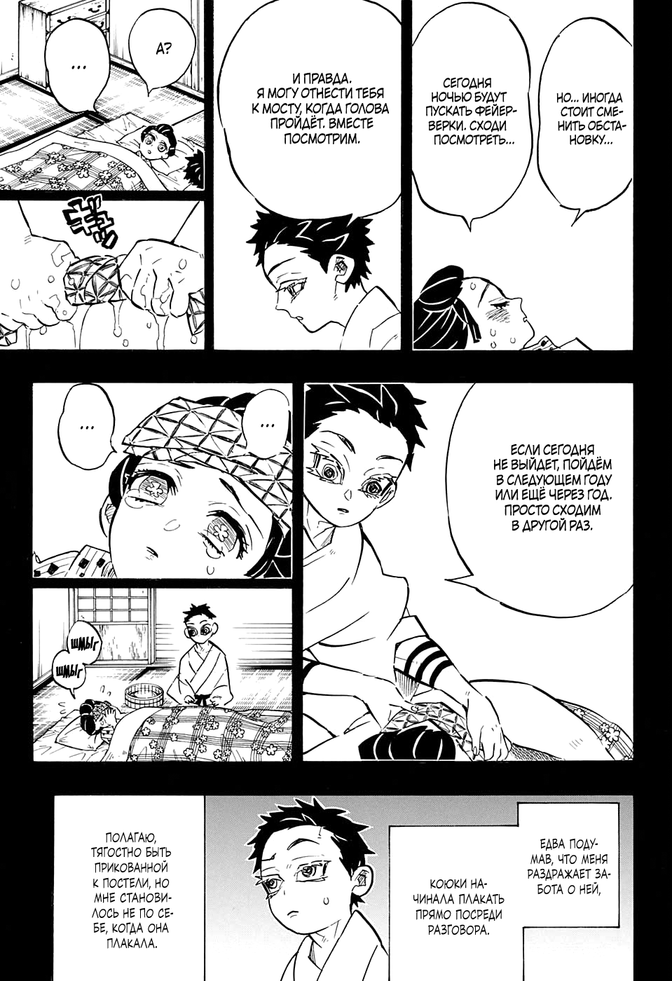 Read Истребитель демонов RU Manga Online