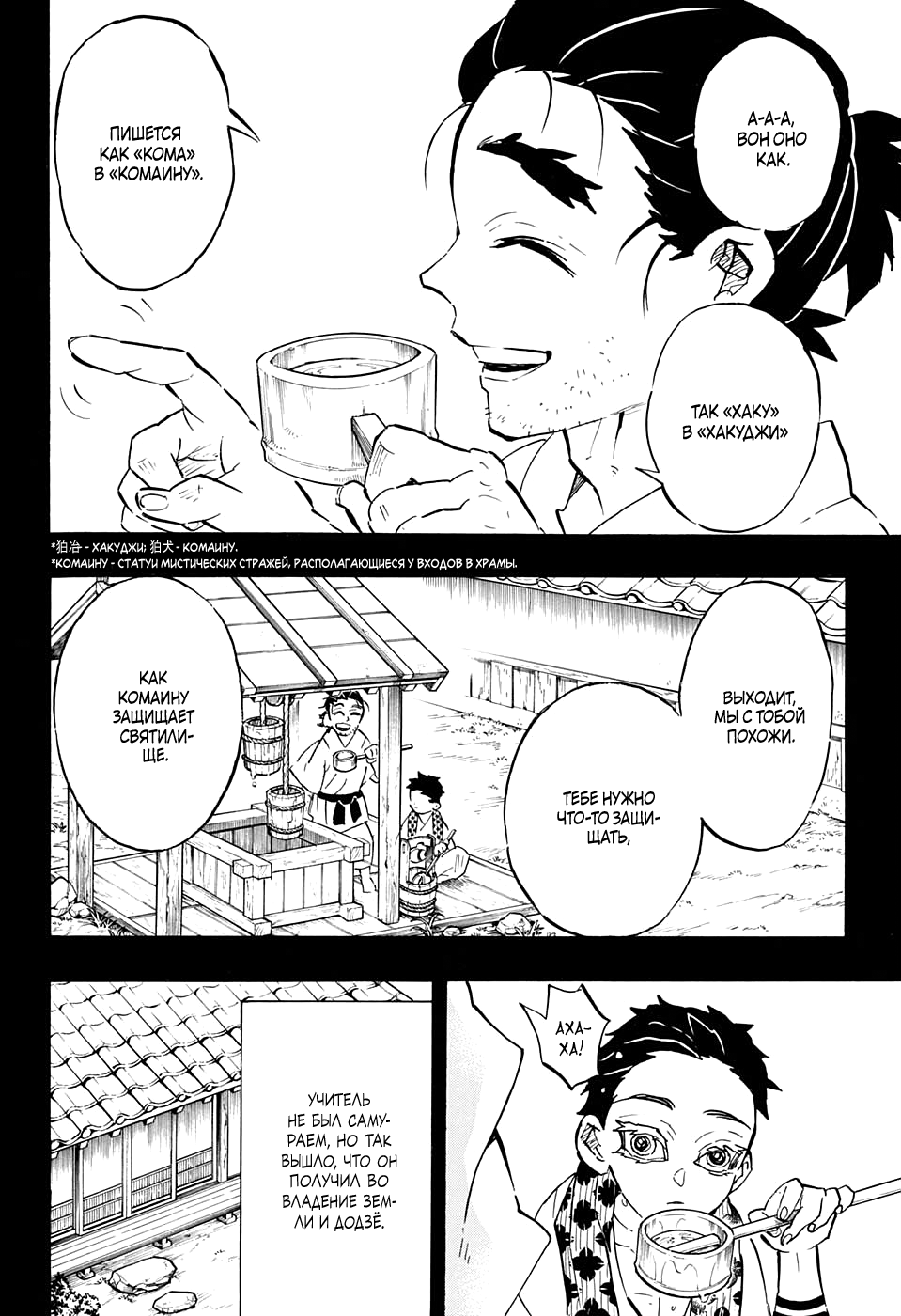 Read Истребитель демонов RU Manga Online