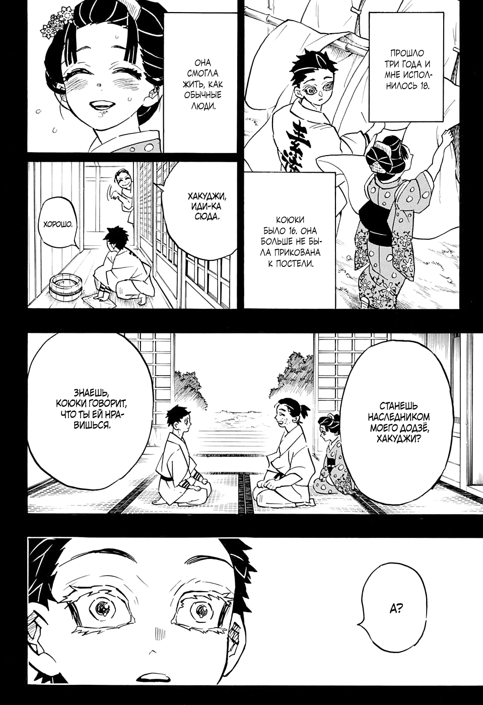 Read Истребитель демонов RU Manga Online