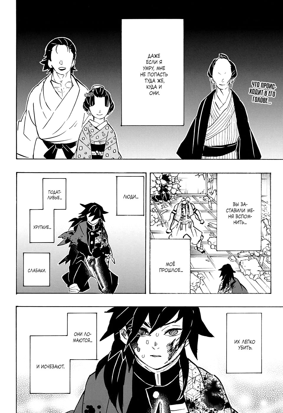 Read Истребитель демонов RU Manga Online