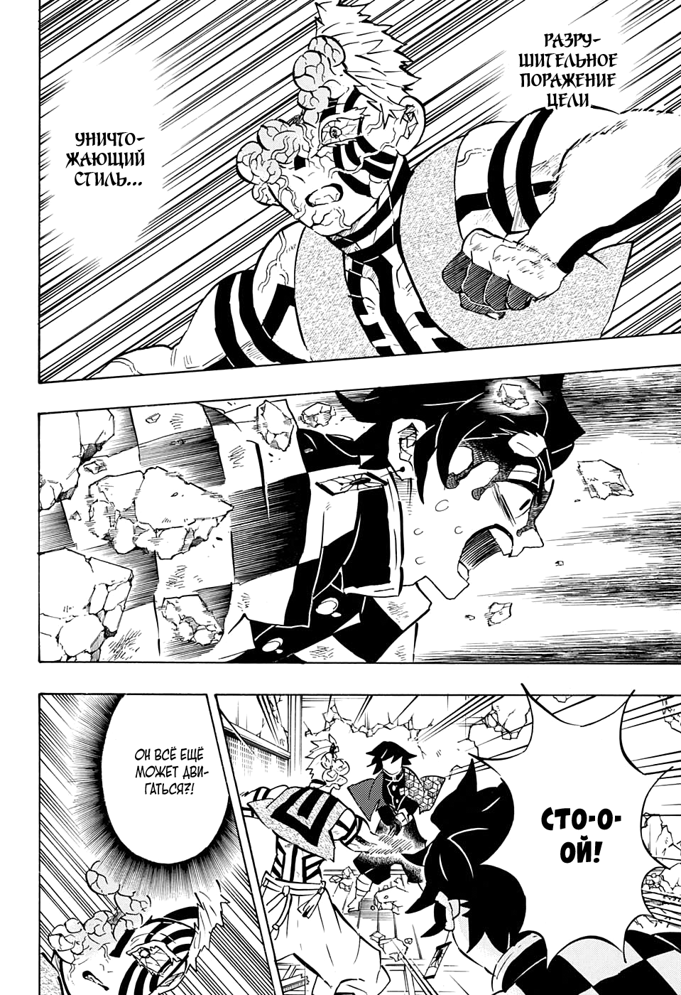 Read Истребитель демонов RU Manga Online