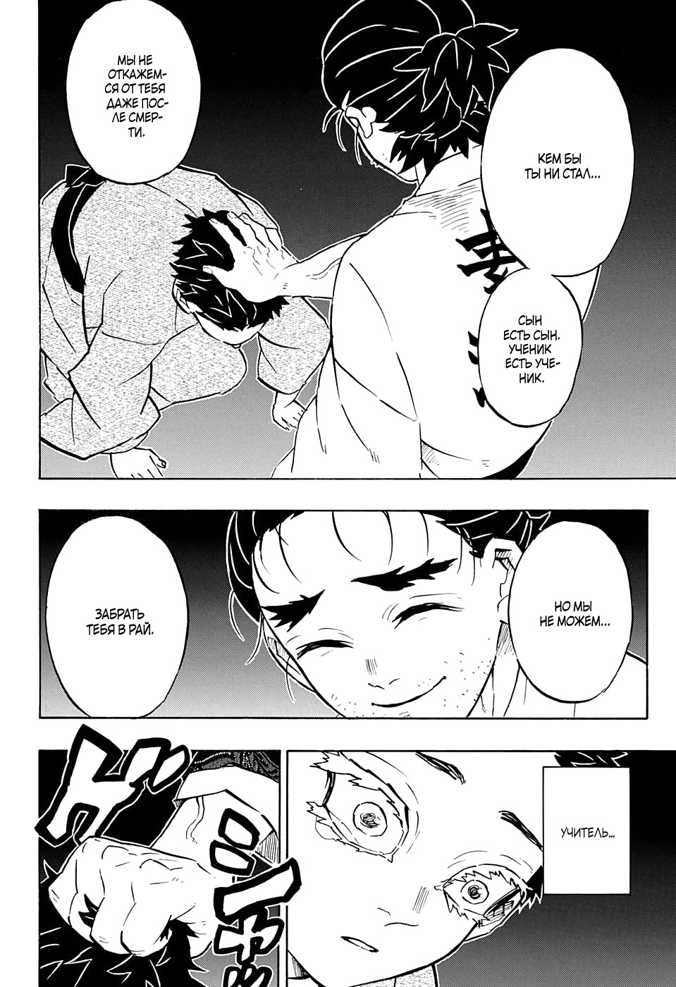 Read Истребитель демонов RU Manga Online