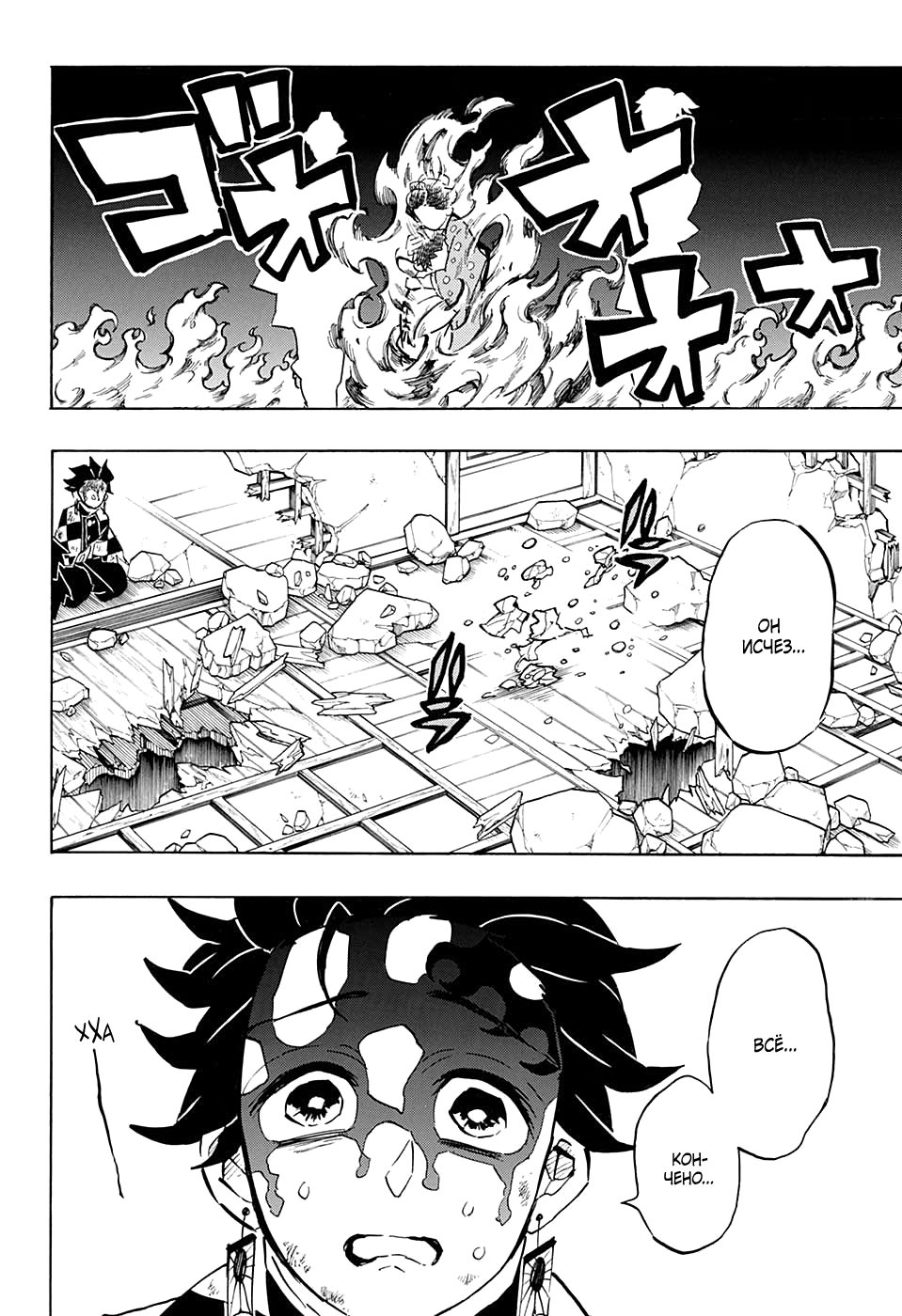 Read Истребитель демонов RU Manga Online