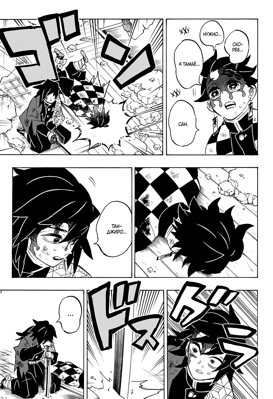 Read Истребитель демонов RU Manga Online