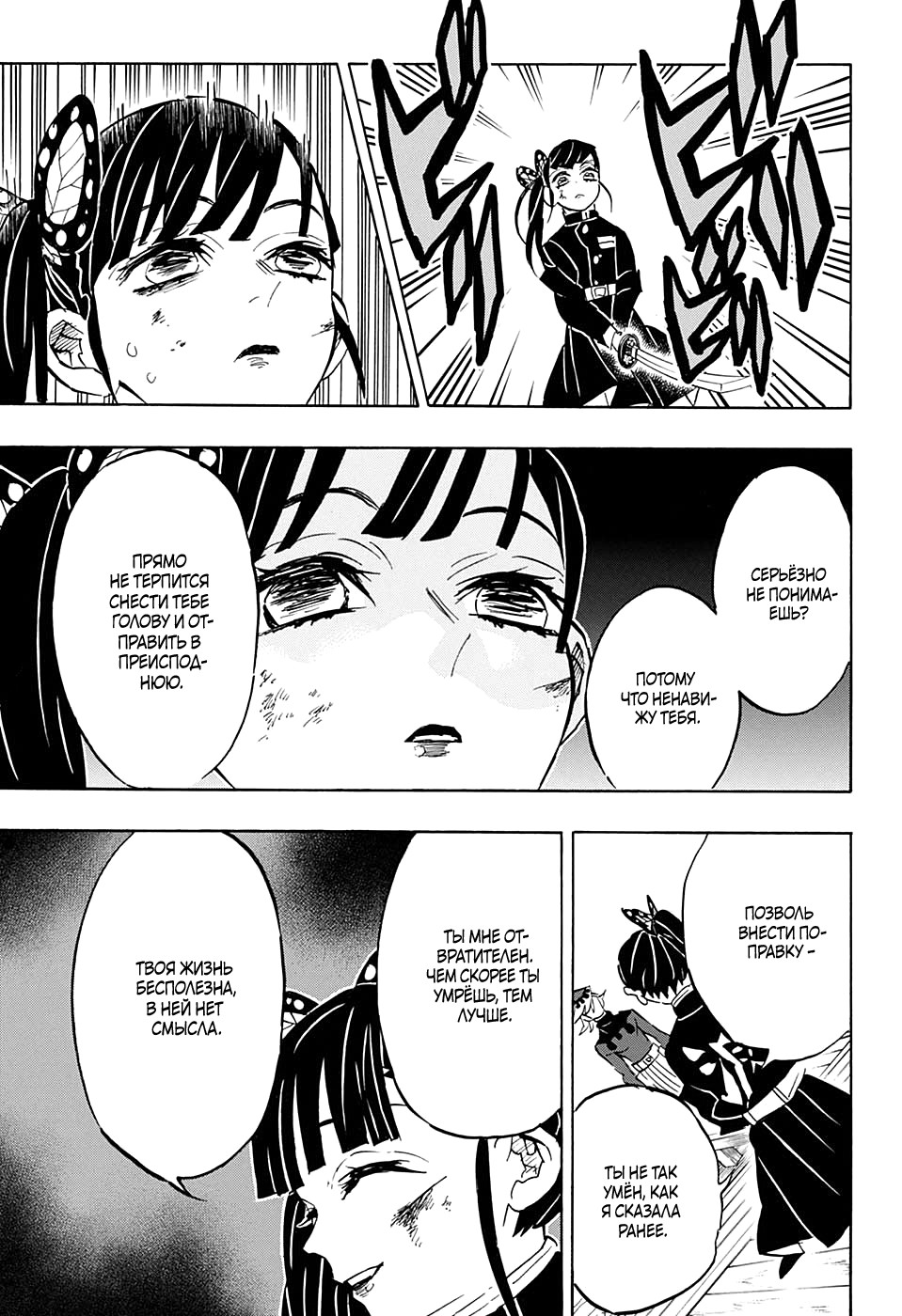 Read Истребитель демонов RU Manga Online