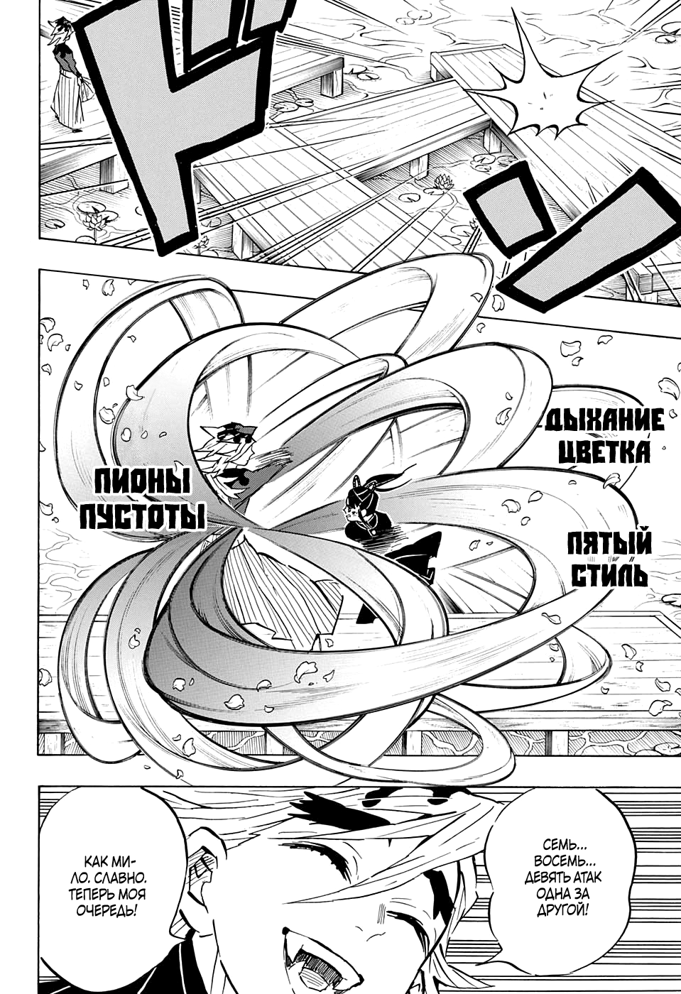 Read Истребитель демонов RU Manga Online